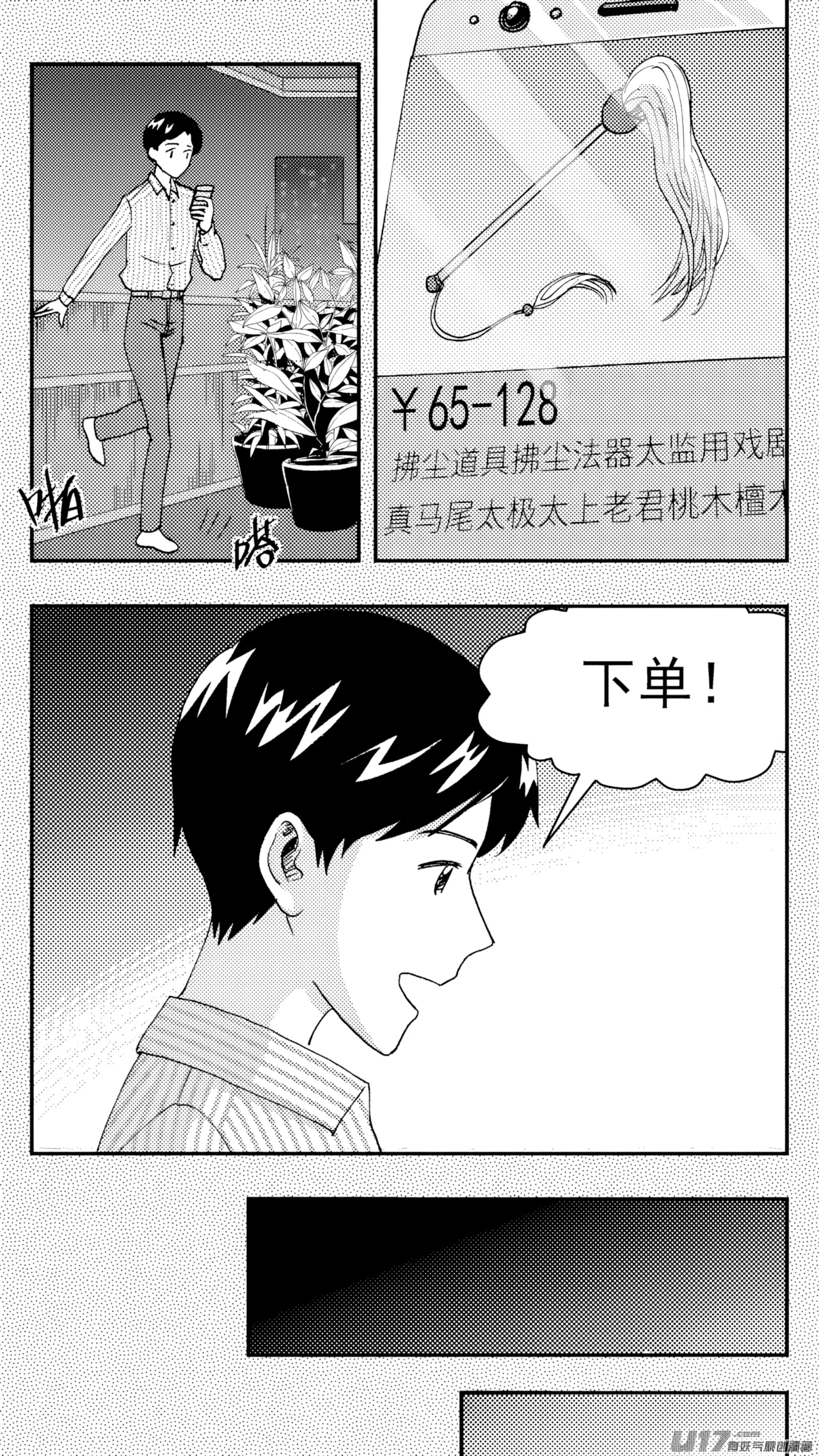 [ZCloud]Audience with Her Majesty the Queen (Class Reunion) | All Hail Empress Her Majesty[Chinese] [upscaled] Page 64