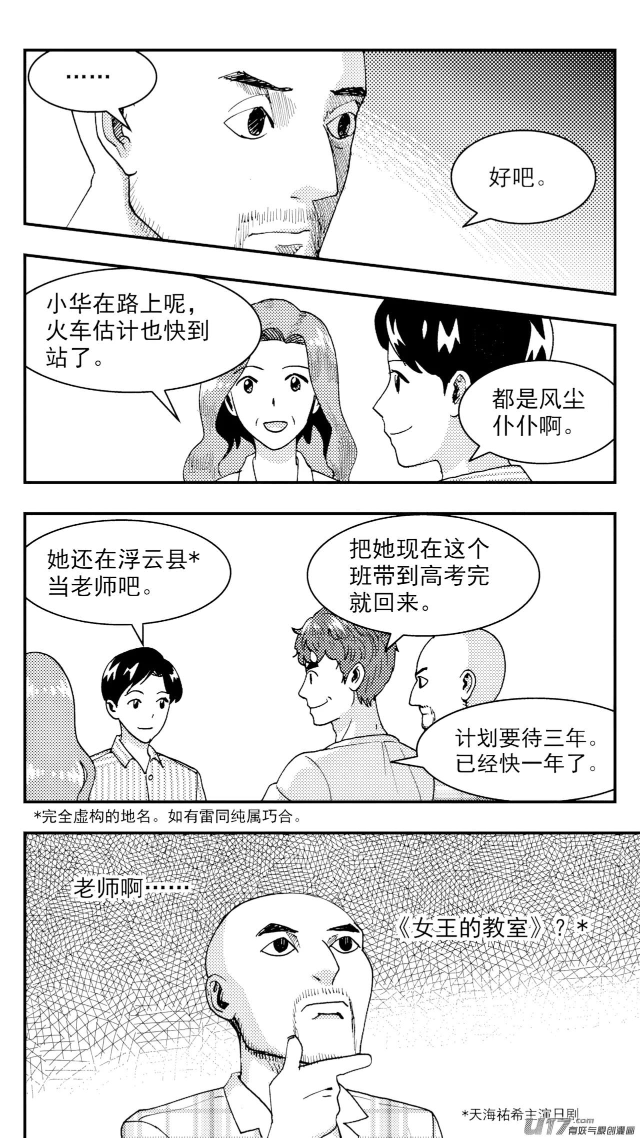 [ZCloud]Audience with Her Majesty the Queen (Class Reunion) | All Hail Empress Her Majesty[Chinese] [upscaled] Page 67