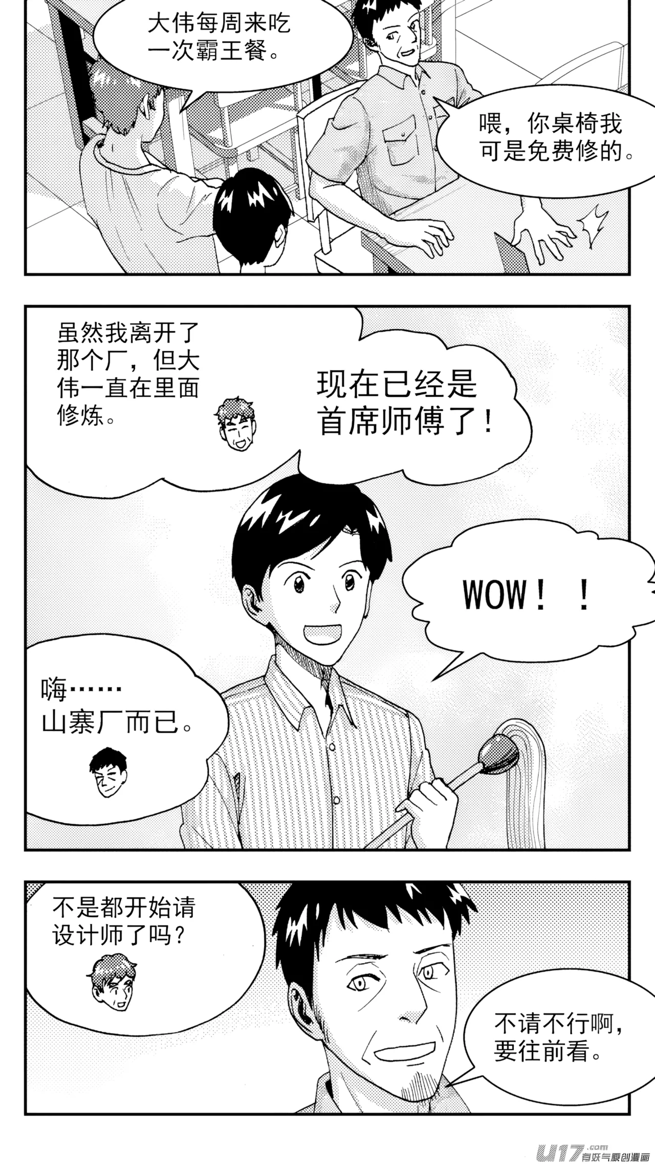 [ZCloud]Audience with Her Majesty the Queen (Class Reunion) | All Hail Empress Her Majesty[Chinese] [upscaled] Page 71