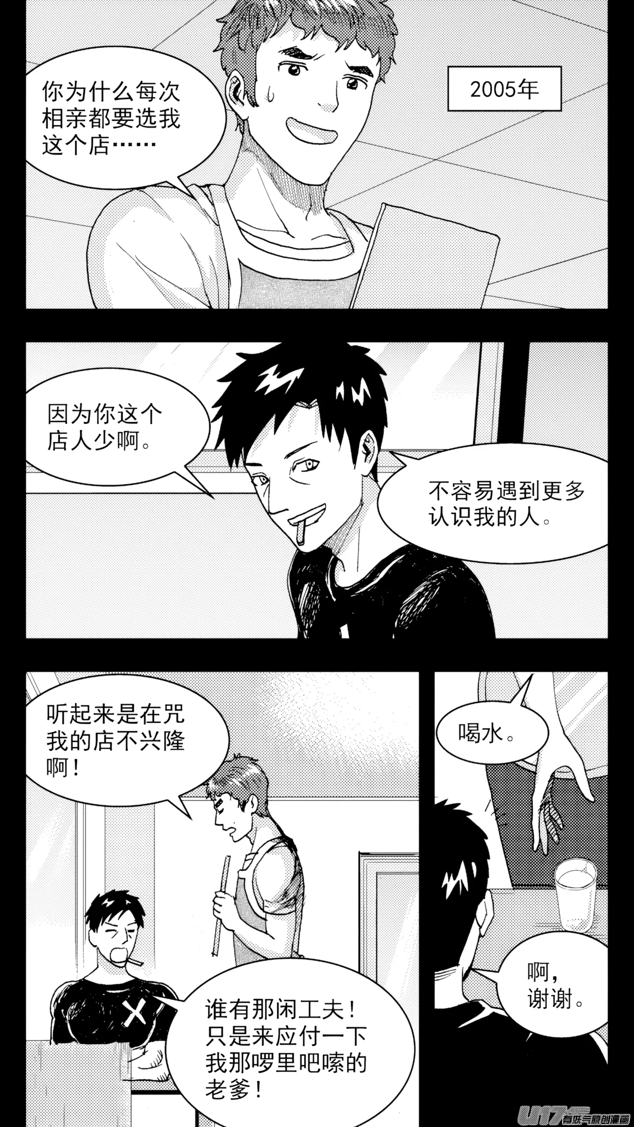[ZCloud]Audience with Her Majesty the Queen (Class Reunion) | All Hail Empress Her Majesty[Chinese] [upscaled] Page 73