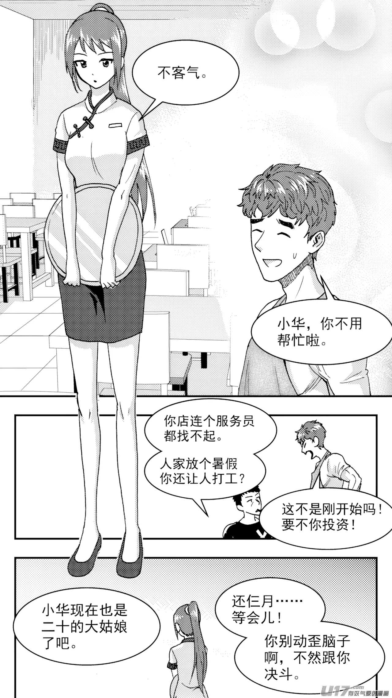 [ZCloud]Audience with Her Majesty the Queen (Class Reunion) | All Hail Empress Her Majesty[Chinese] [upscaled] Page 74