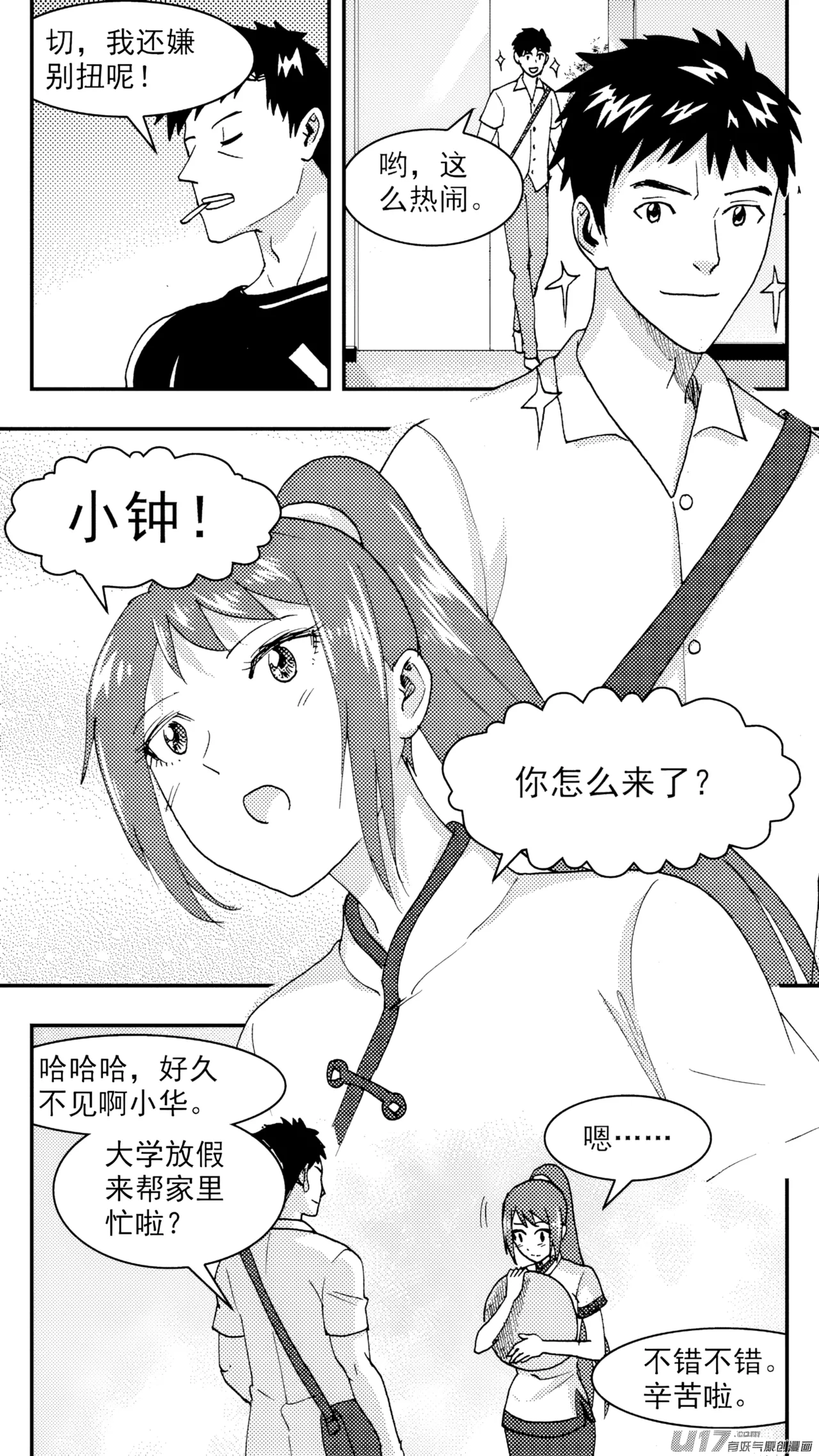 [ZCloud]Audience with Her Majesty the Queen (Class Reunion) | All Hail Empress Her Majesty[Chinese] [upscaled] Page 75