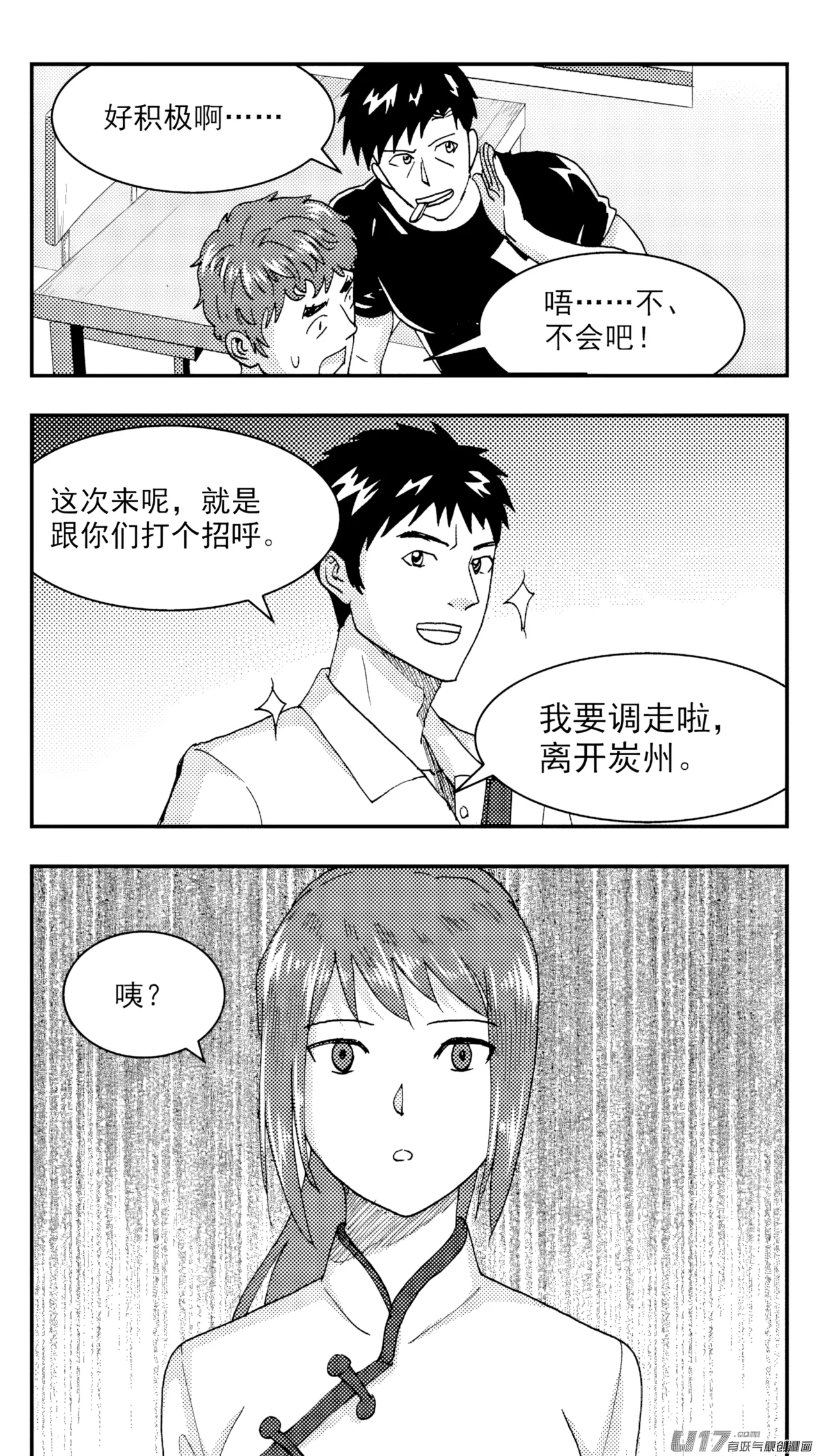 [ZCloud]Audience with Her Majesty the Queen (Class Reunion) | All Hail Empress Her Majesty[Chinese] [upscaled] Page 76