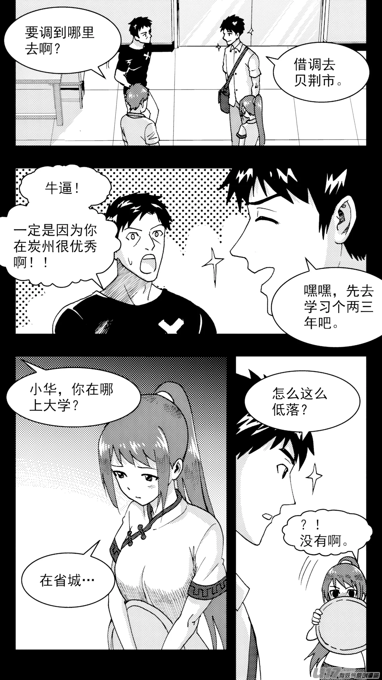 [ZCloud]Audience with Her Majesty the Queen (Class Reunion) | All Hail Empress Her Majesty[Chinese] [upscaled] Page 77