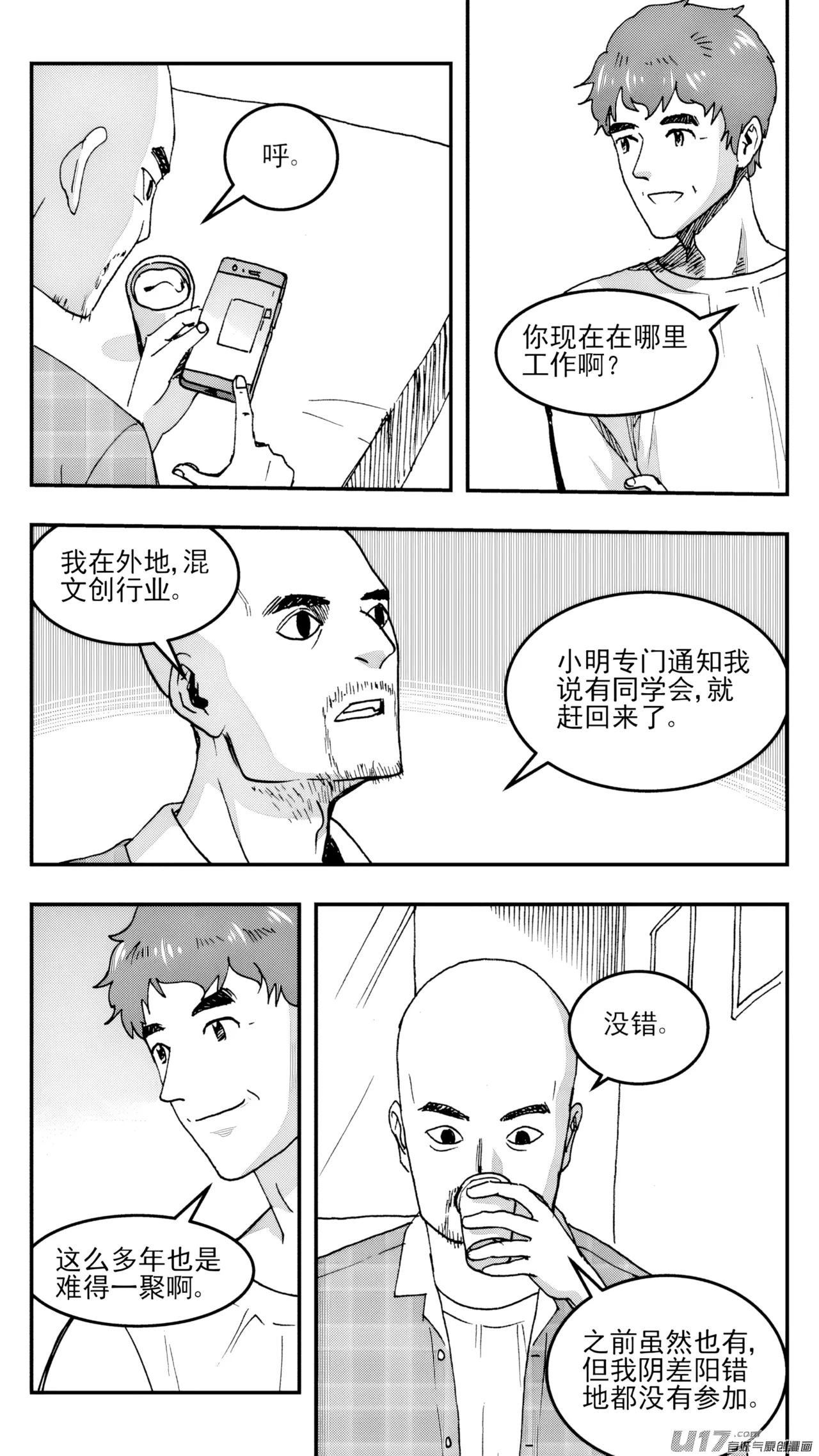 [ZCloud]Audience with Her Majesty the Queen (Class Reunion) | All Hail Empress Her Majesty[Chinese] [upscaled] Page 7