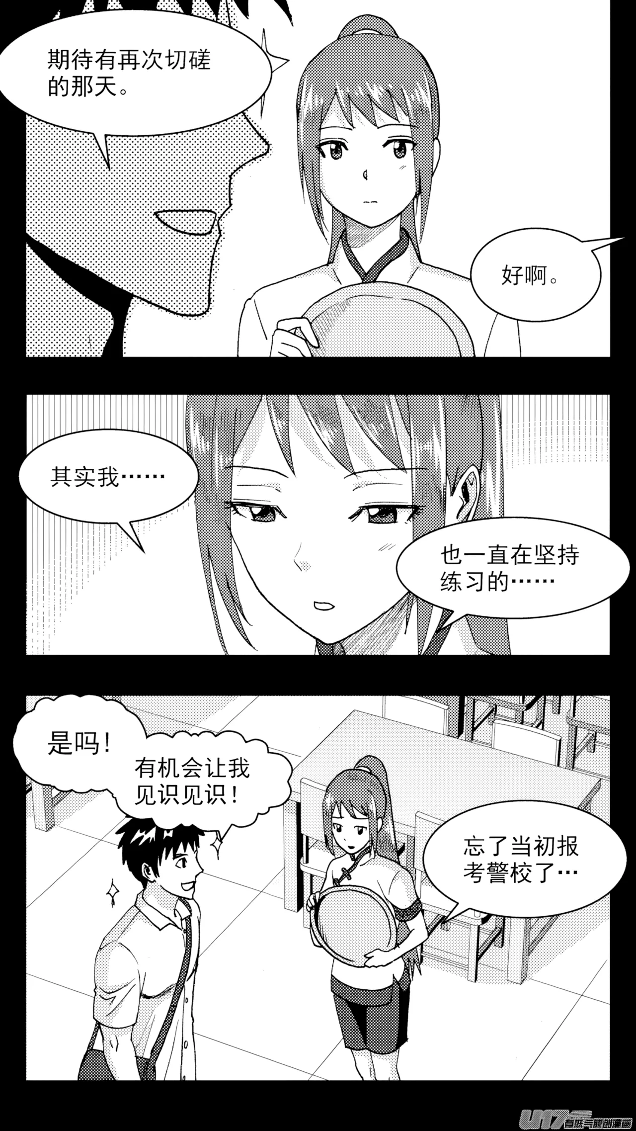 [ZCloud]Audience with Her Majesty the Queen (Class Reunion) | All Hail Empress Her Majesty[Chinese] [upscaled] Page 79