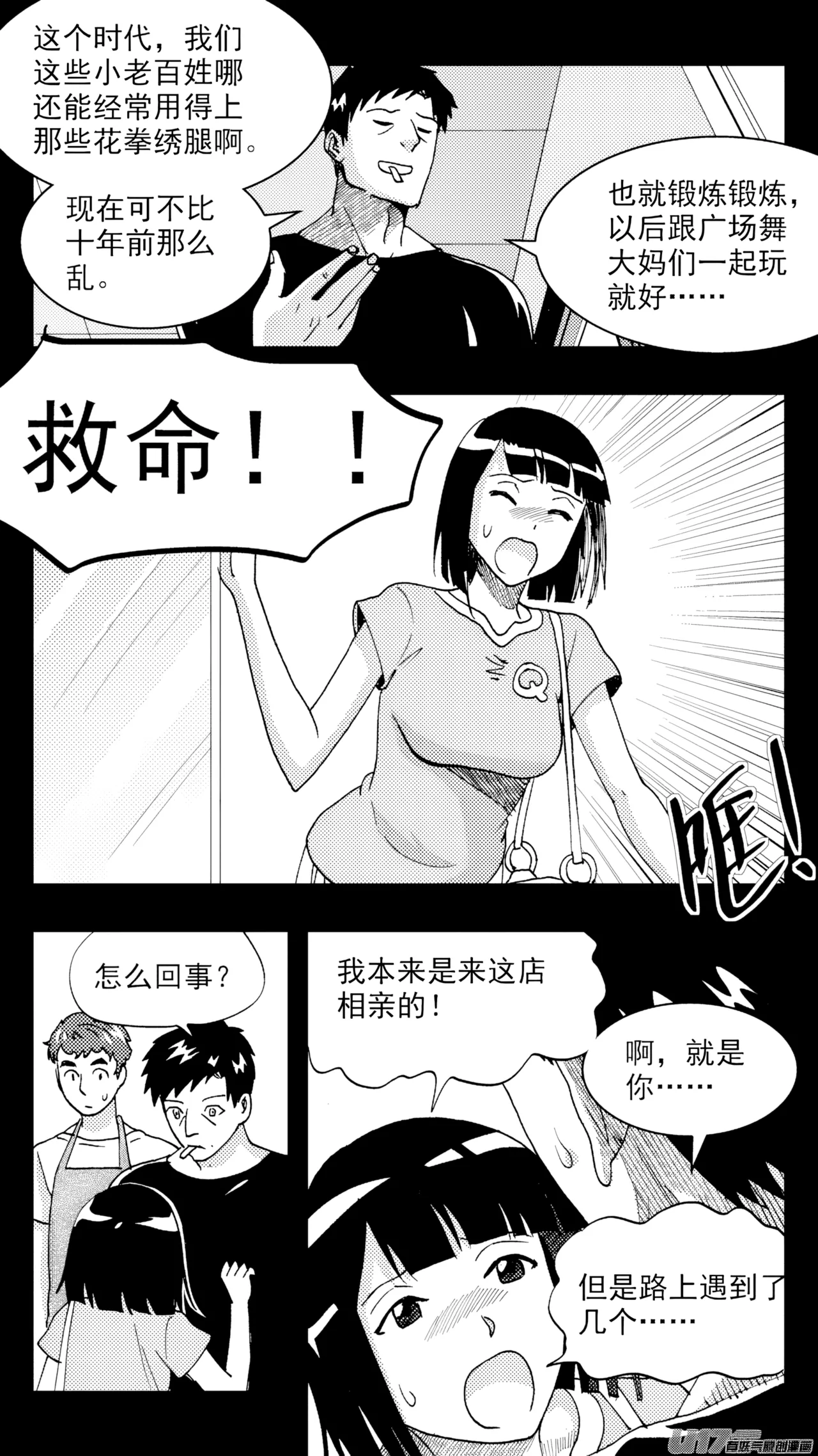 [ZCloud]Audience with Her Majesty the Queen (Class Reunion) | All Hail Empress Her Majesty[Chinese] [upscaled] Page 80
