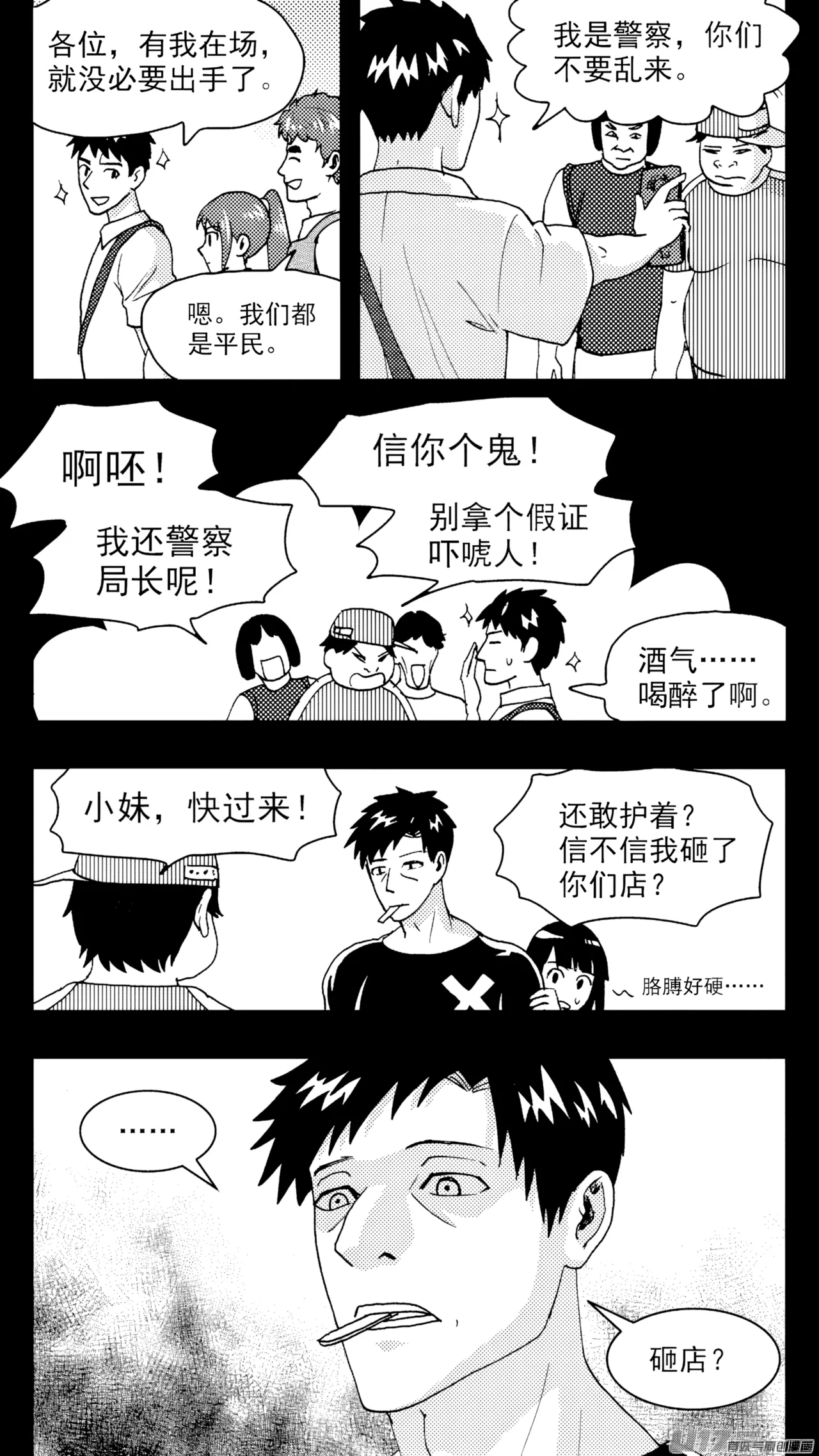 [ZCloud]Audience with Her Majesty the Queen (Class Reunion) | All Hail Empress Her Majesty[Chinese] [upscaled] Page 83