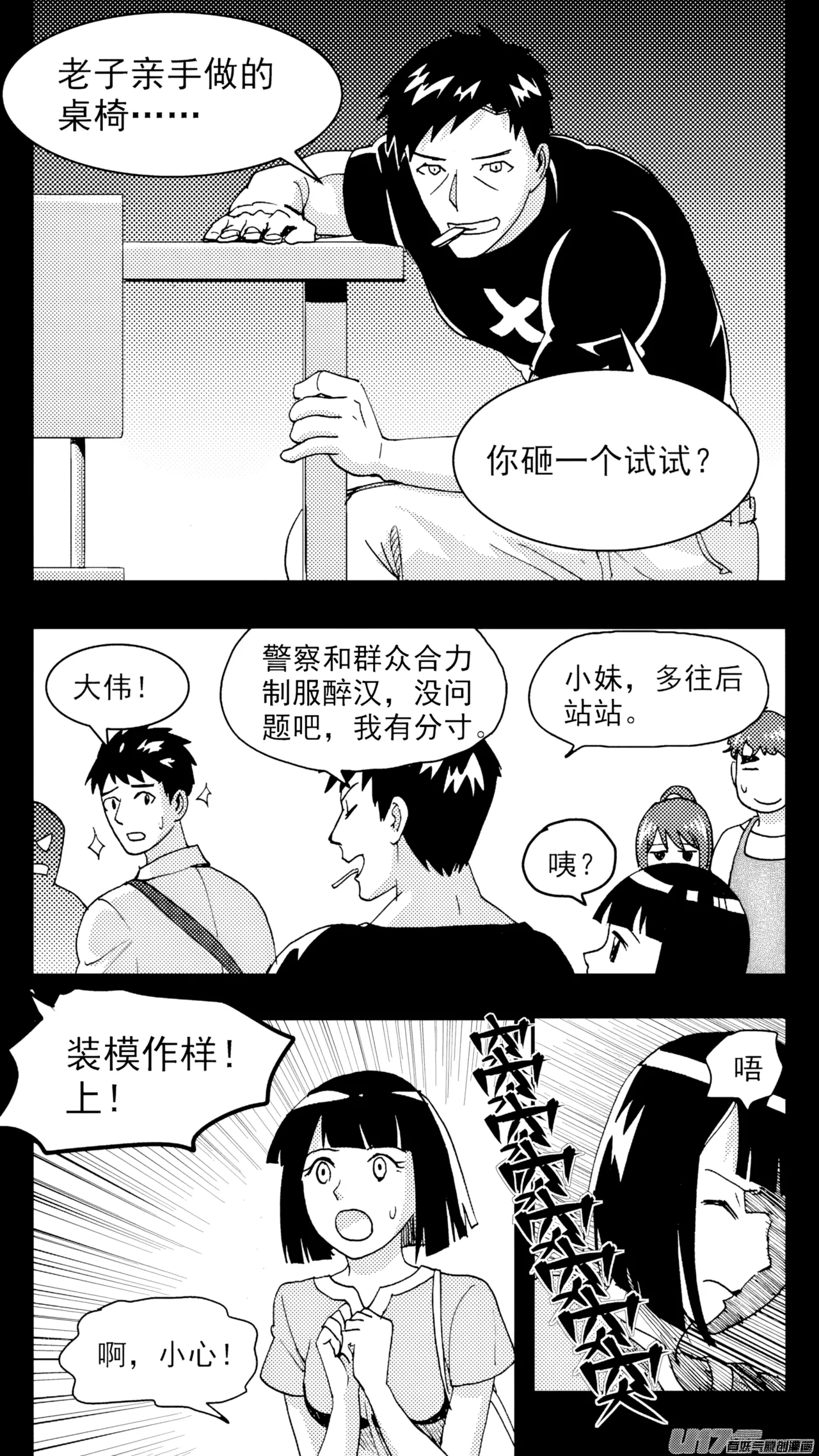 [ZCloud]Audience with Her Majesty the Queen (Class Reunion) | All Hail Empress Her Majesty[Chinese] [upscaled] Page 85