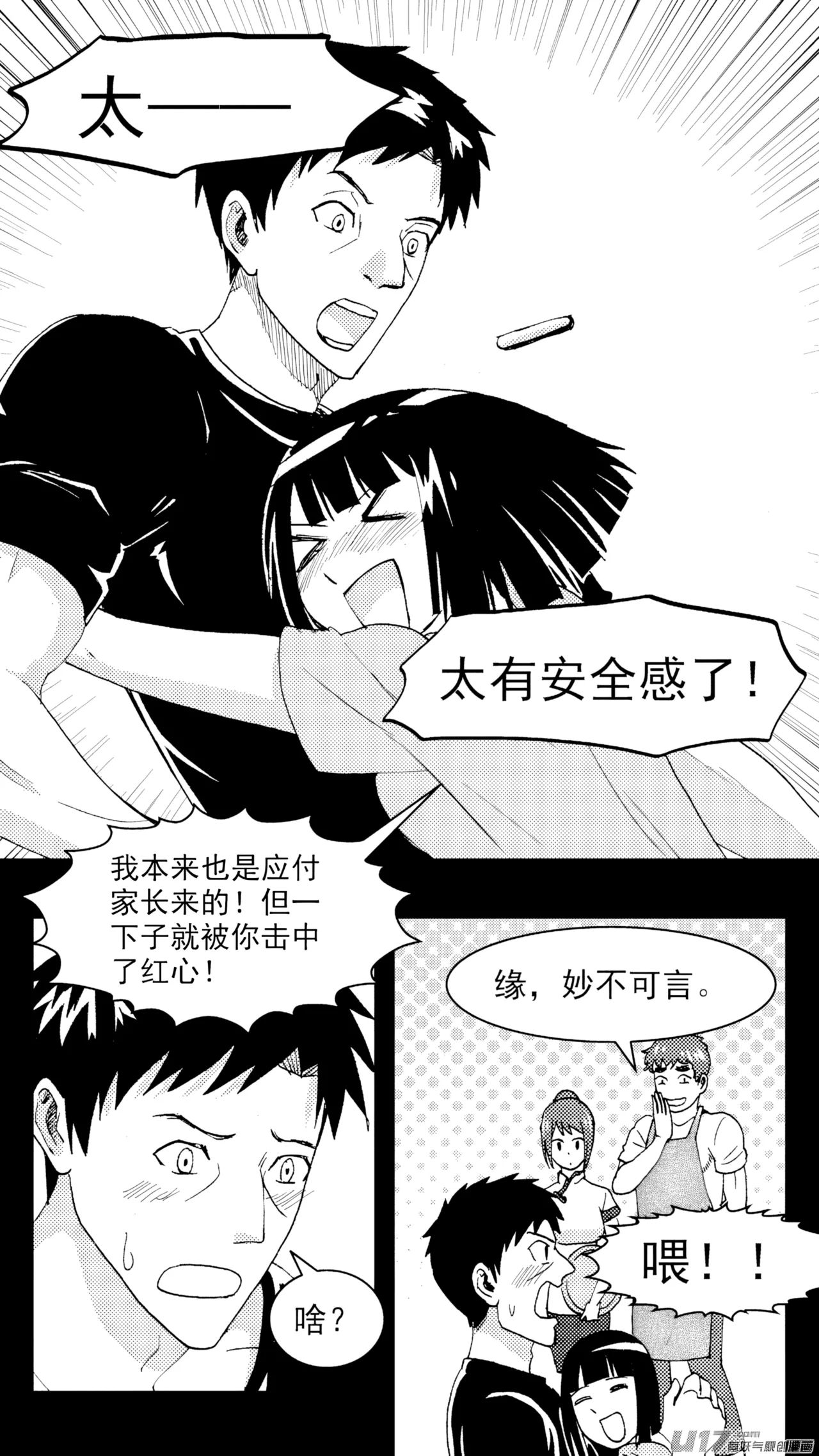 [ZCloud]Audience with Her Majesty the Queen (Class Reunion) | All Hail Empress Her Majesty[Chinese] [upscaled] Page 87
