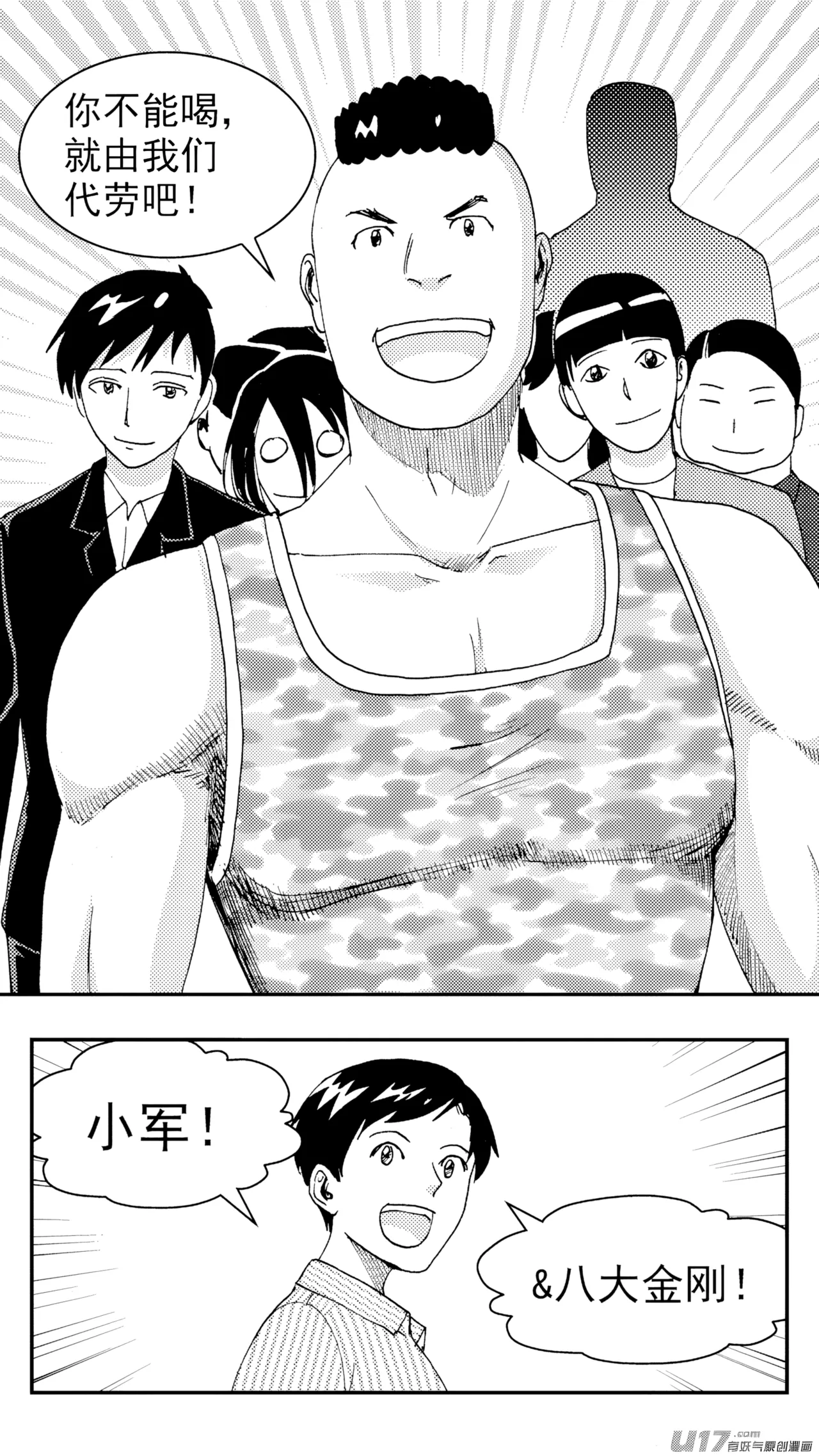 [ZCloud]Audience with Her Majesty the Queen (Class Reunion) | All Hail Empress Her Majesty[Chinese] [upscaled] Page 91