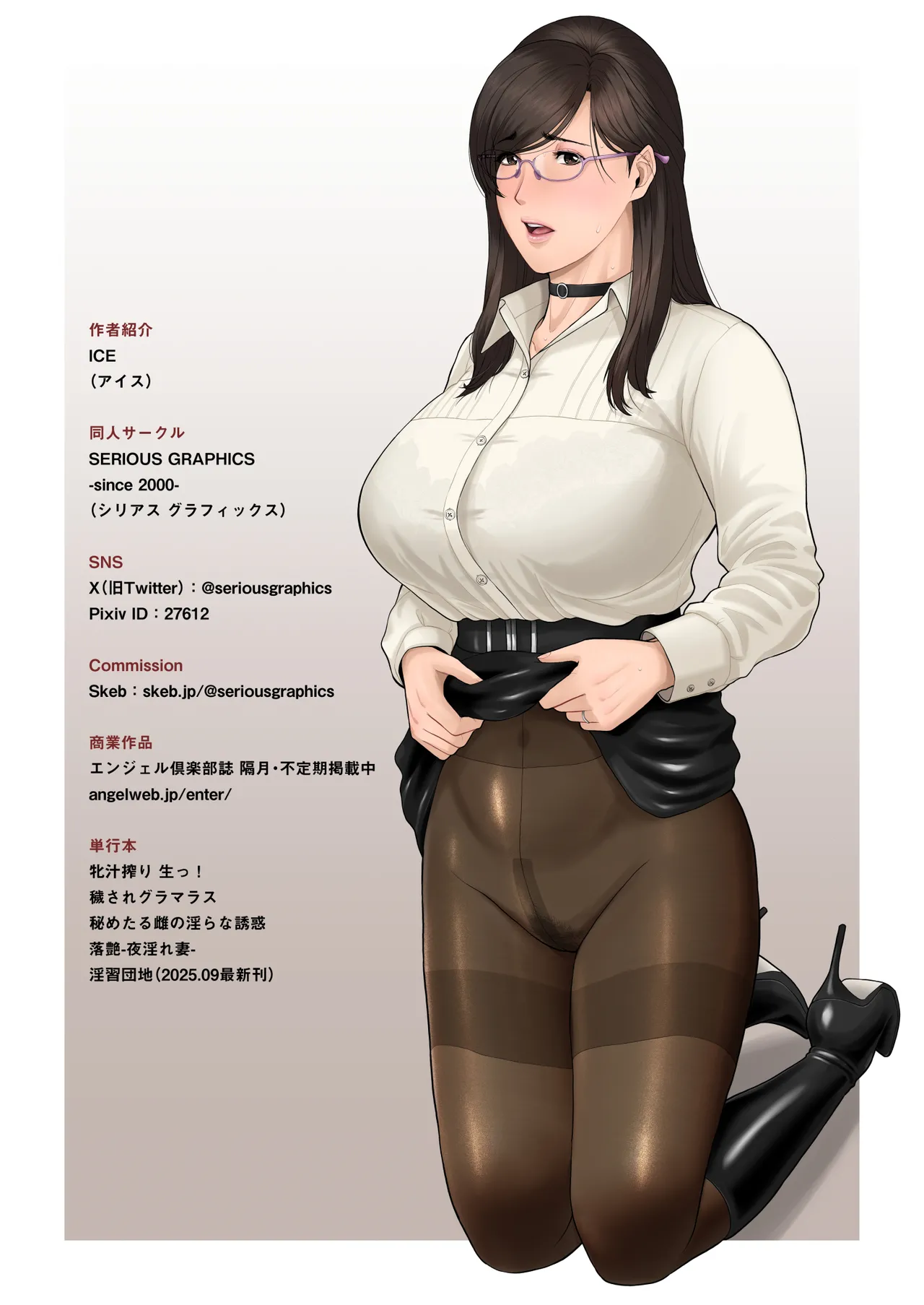 [SERIOUS GRAPHICS (ICE)]Kokugo Kyoushi Maya Hibiki Dai Ni-wa[Digital] Page 31