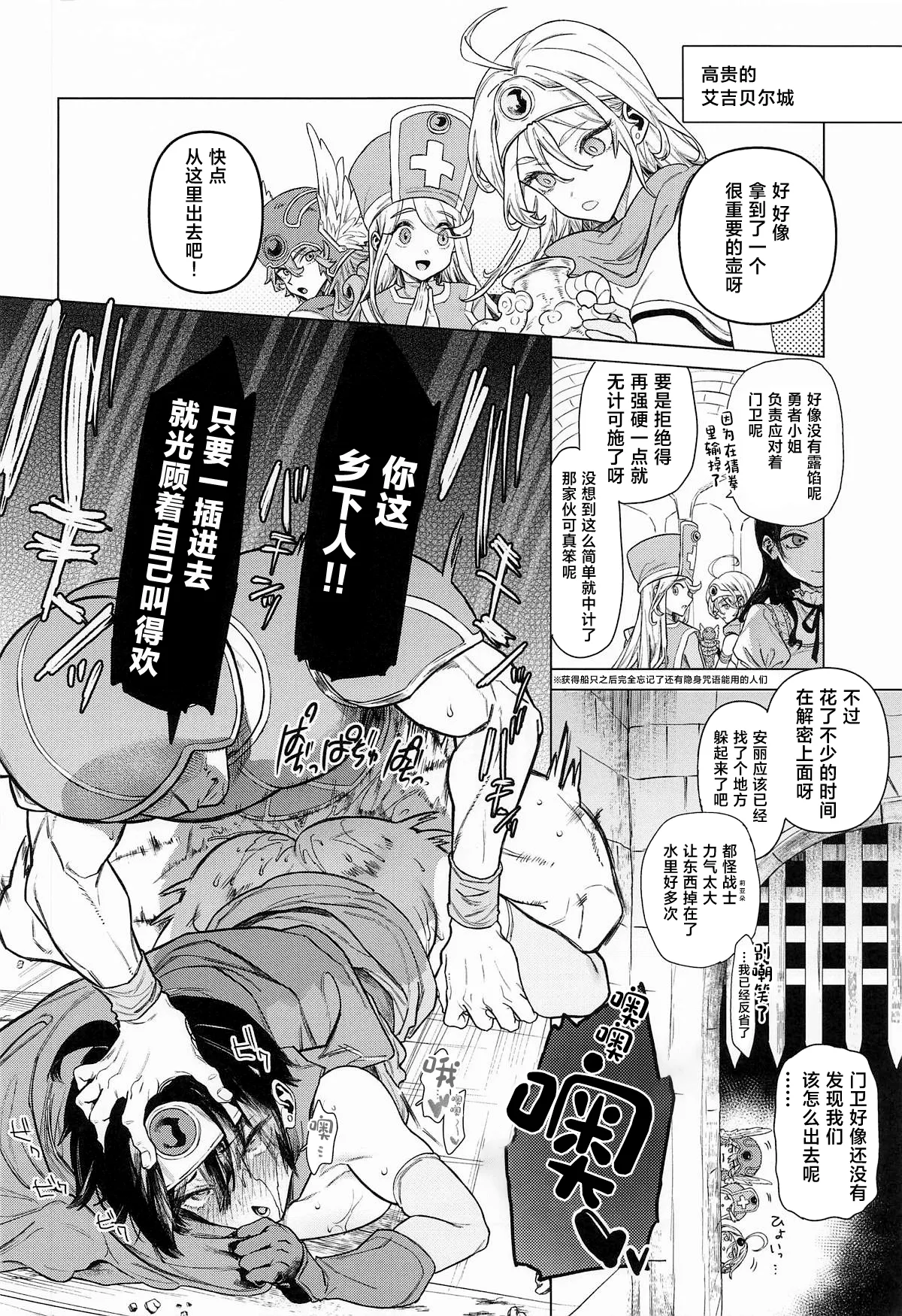 (C107) [DA HOOTCH (ShindoL)]Onna Yuusha no Tabi 8 Abunai Mizugi no Buzoku Yome(Dragon Quest III) [Chinese] Page 30