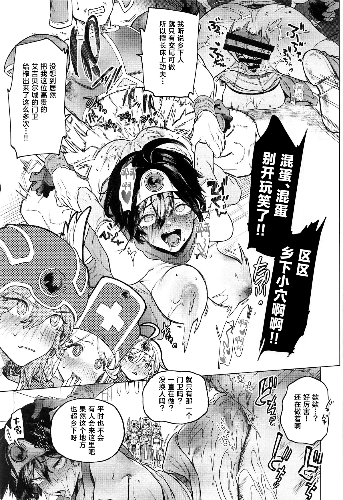 (C107) [DA HOOTCH (ShindoL)]Onna Yuusha no Tabi 8 Abunai Mizugi no Buzoku Yome(Dragon Quest III) [Chinese] Page 31