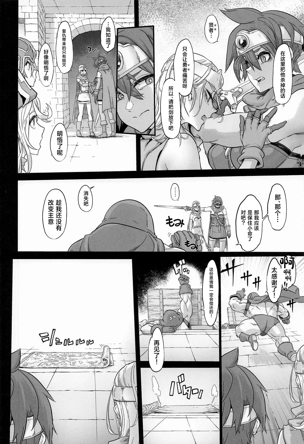 (C107) [DA HOOTCH (ShindoL)]Onna Yuusha no Tabi 8 Abunai Mizugi no Buzoku Yome(Dragon Quest III) [Chinese] Page 5