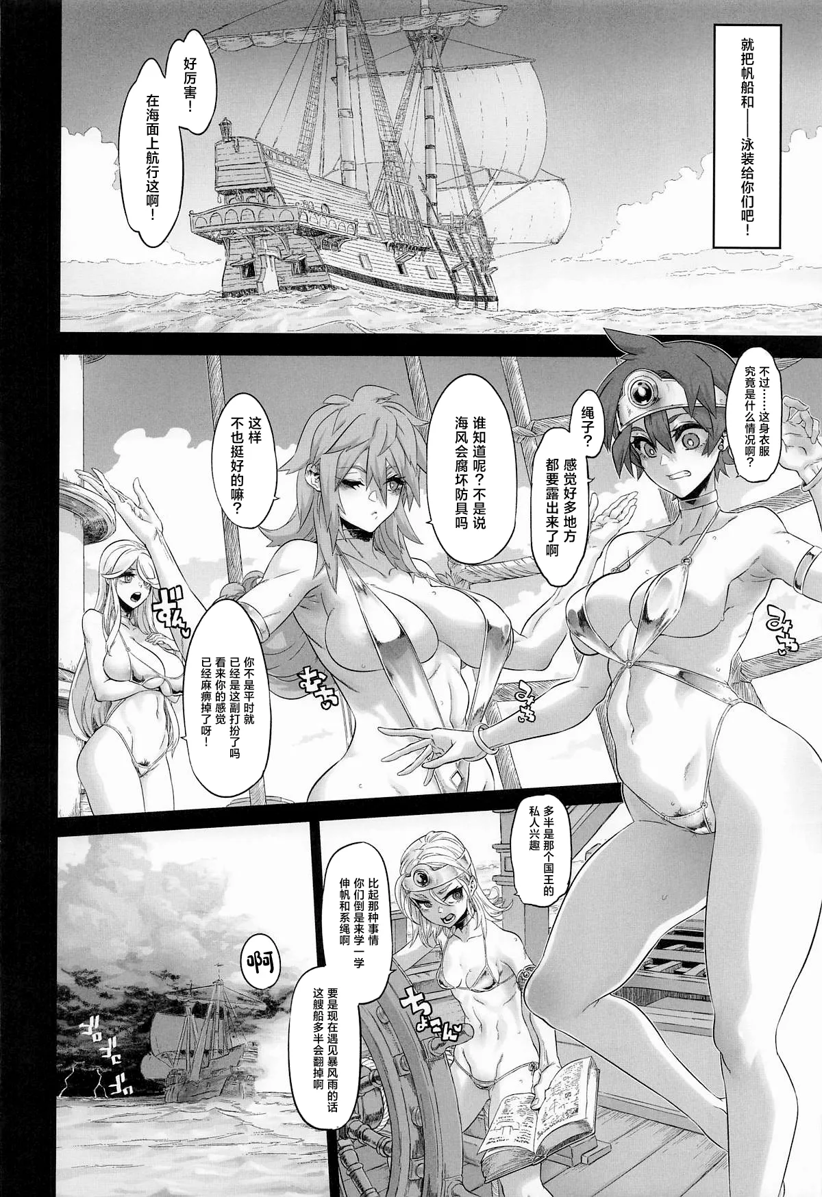 (C107) [DA HOOTCH (ShindoL)]Onna Yuusha no Tabi 8 Abunai Mizugi no Buzoku Yome(Dragon Quest III) [Chinese] Page 7