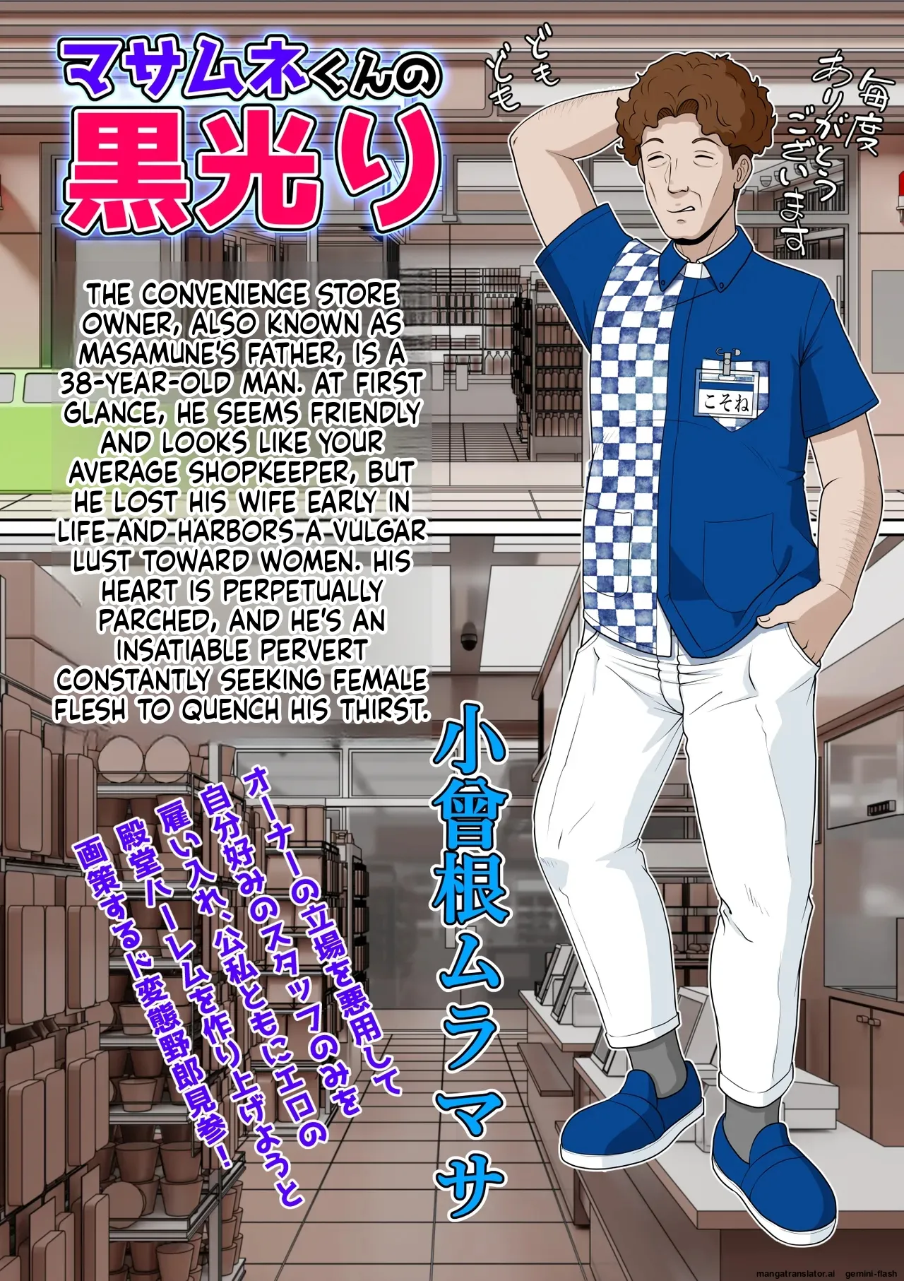 [NTR System (Nettori P-Tarou)]Masamune-kun's Black Shining Yoshino Leaf[English] Page 6