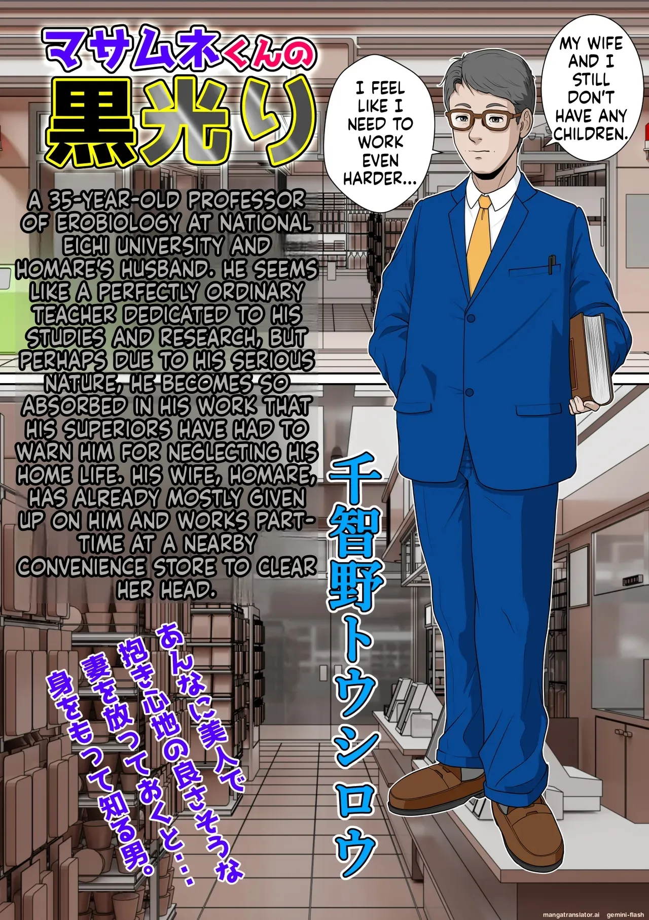[NTR System (Nettori P-Tarou)]Masamune-kun's Black Shining Yoshino Leaf[English] Page 7