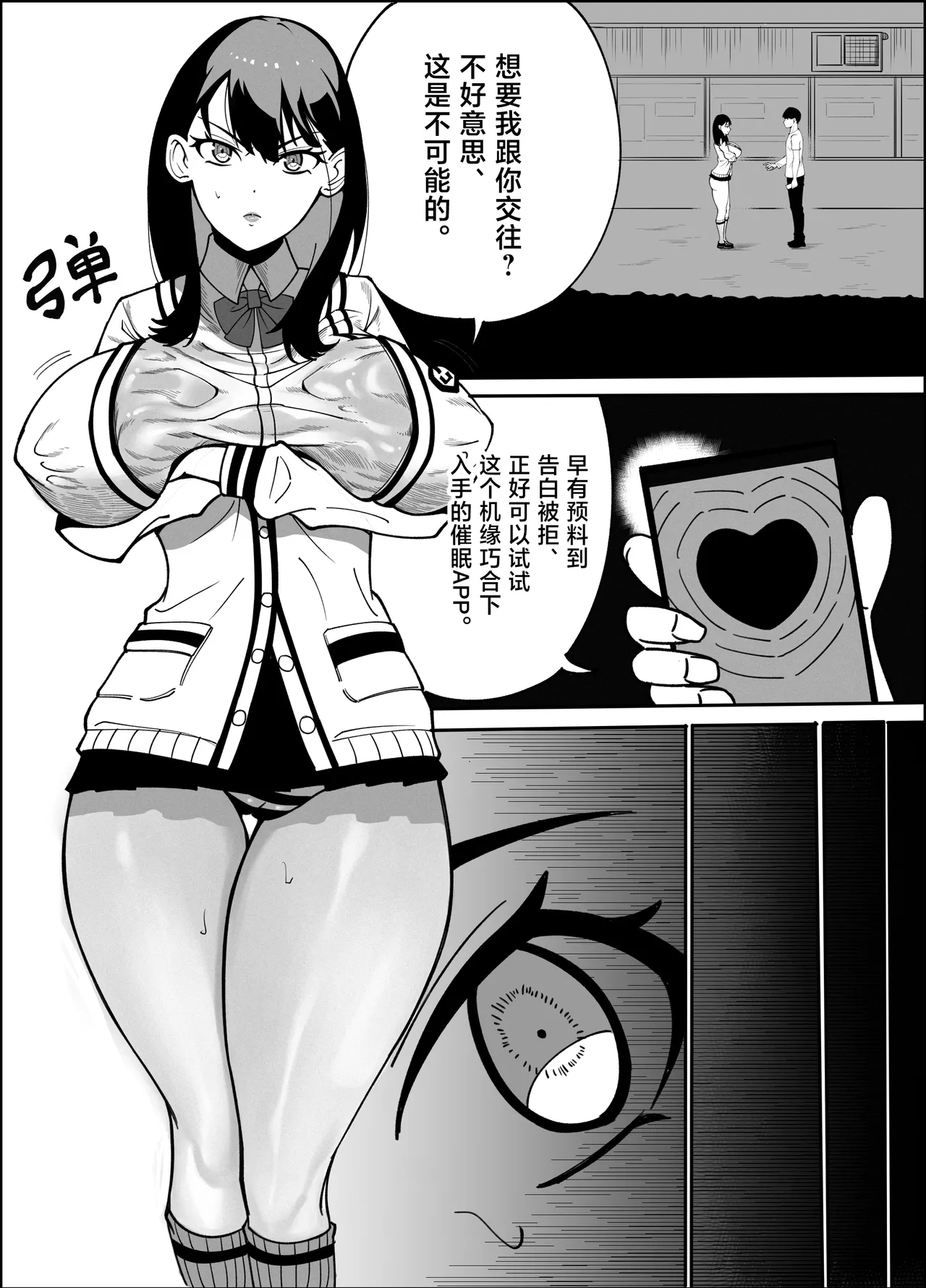 [Chair]Takarada Rikka Saimin Keikaku(SSSS.GRIDMAN) [Chinese] Page 4