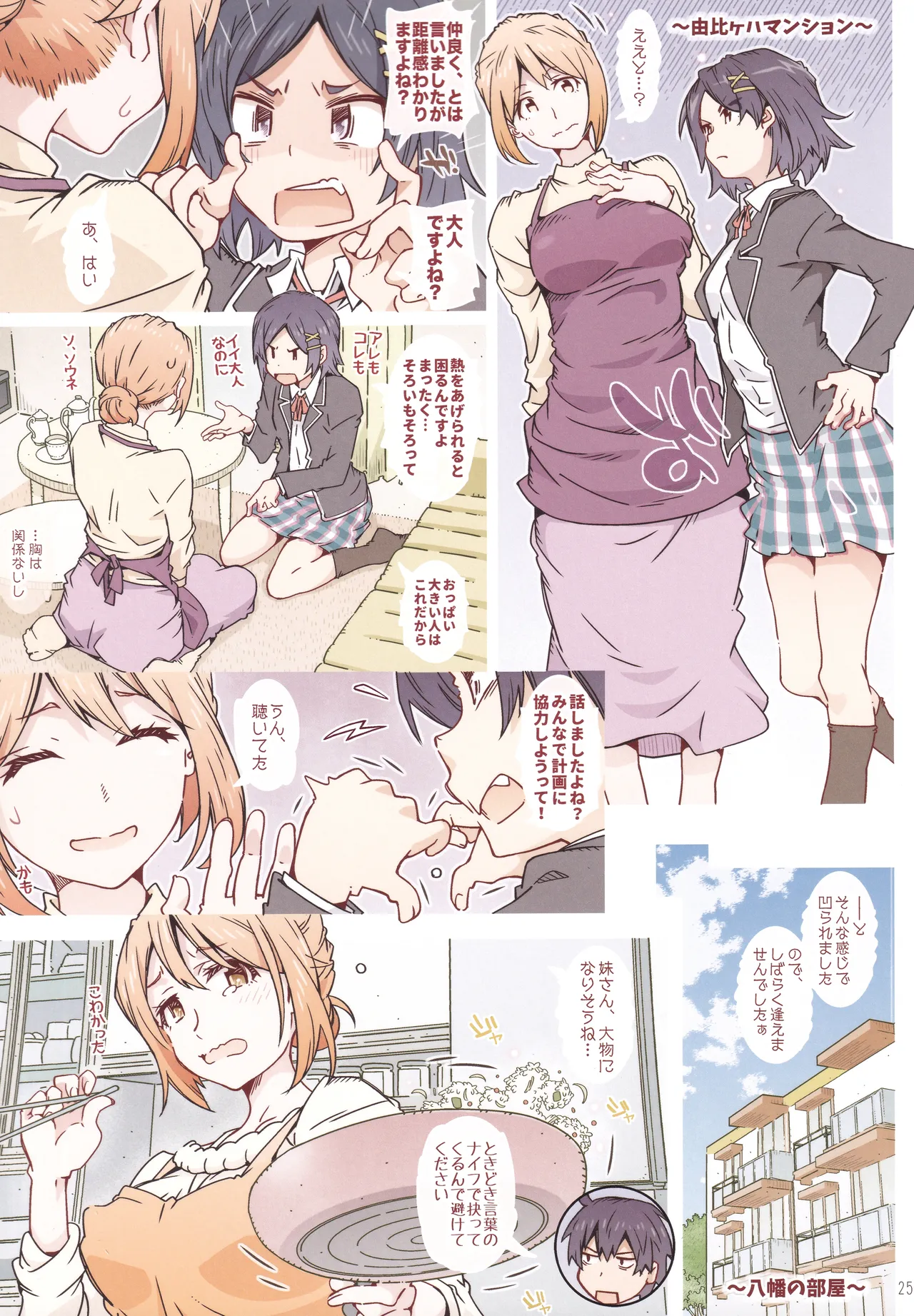 (C107) [RPG COMPANY 2 (Toumi Haruka)]HOME Ko tte Dou? -Soushuuhen 3-(Yahari Ore no Seishun Love Come wa Machigatteiru.) Page 24