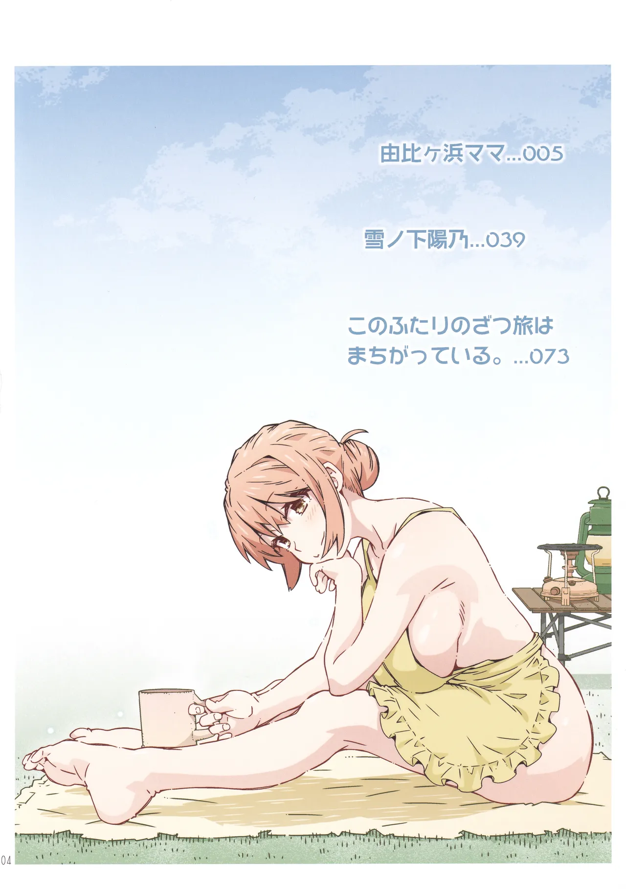(C107) [RPG COMPANY 2 (Toumi Haruka)]HOME Ko tte Dou? -Soushuuhen 3-(Yahari Ore no Seishun Love Come wa Machigatteiru.) Page 3