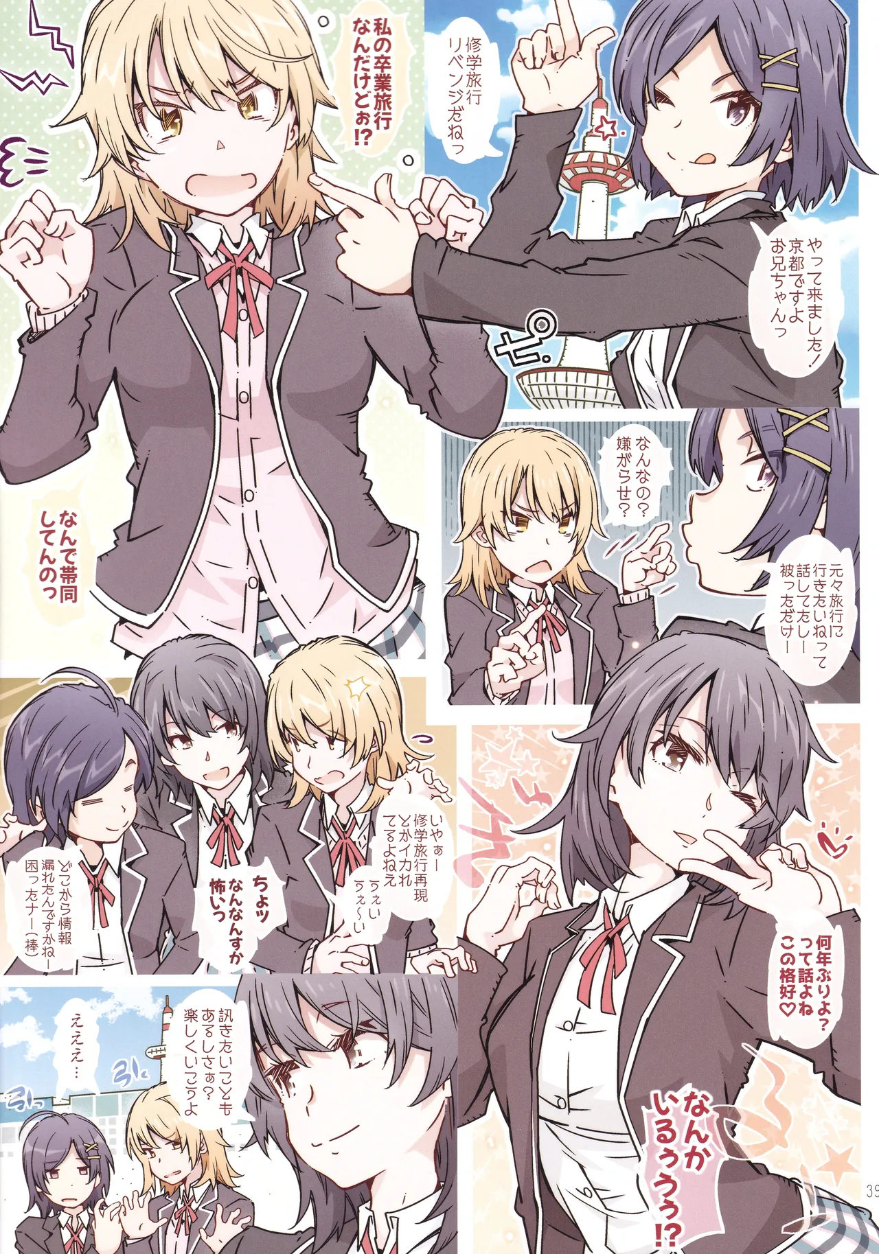 (C107) [RPG COMPANY 2 (Toumi Haruka)]HOME Ko tte Dou? -Soushuuhen 3-(Yahari Ore no Seishun Love Come wa Machigatteiru.) Page 38