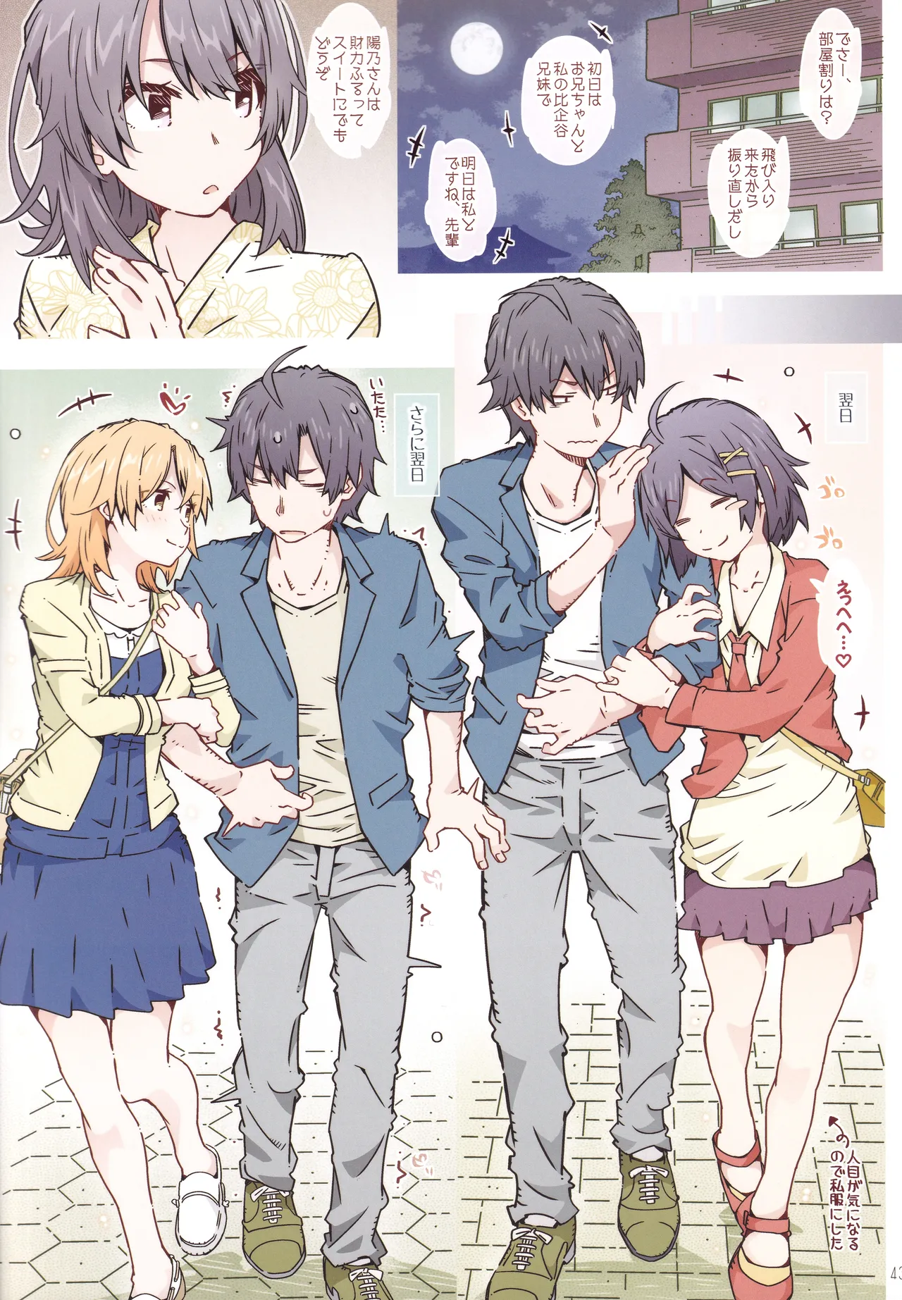 (C107) [RPG COMPANY 2 (Toumi Haruka)]HOME Ko tte Dou? -Soushuuhen 3-(Yahari Ore no Seishun Love Come wa Machigatteiru.) Page 42