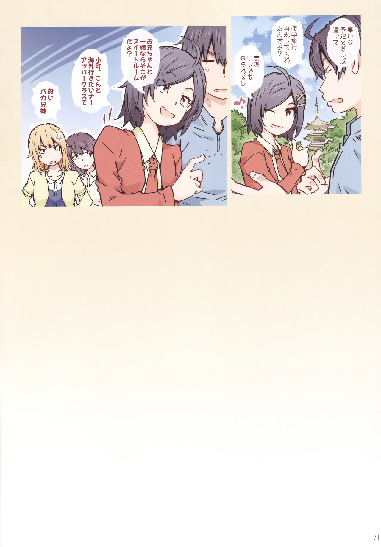 (C107) [RPG COMPANY 2 (Toumi Haruka)]HOME Ko tte Dou? -Soushuuhen 3-(Yahari Ore no Seishun Love Come wa Machigatteiru.) Page 70