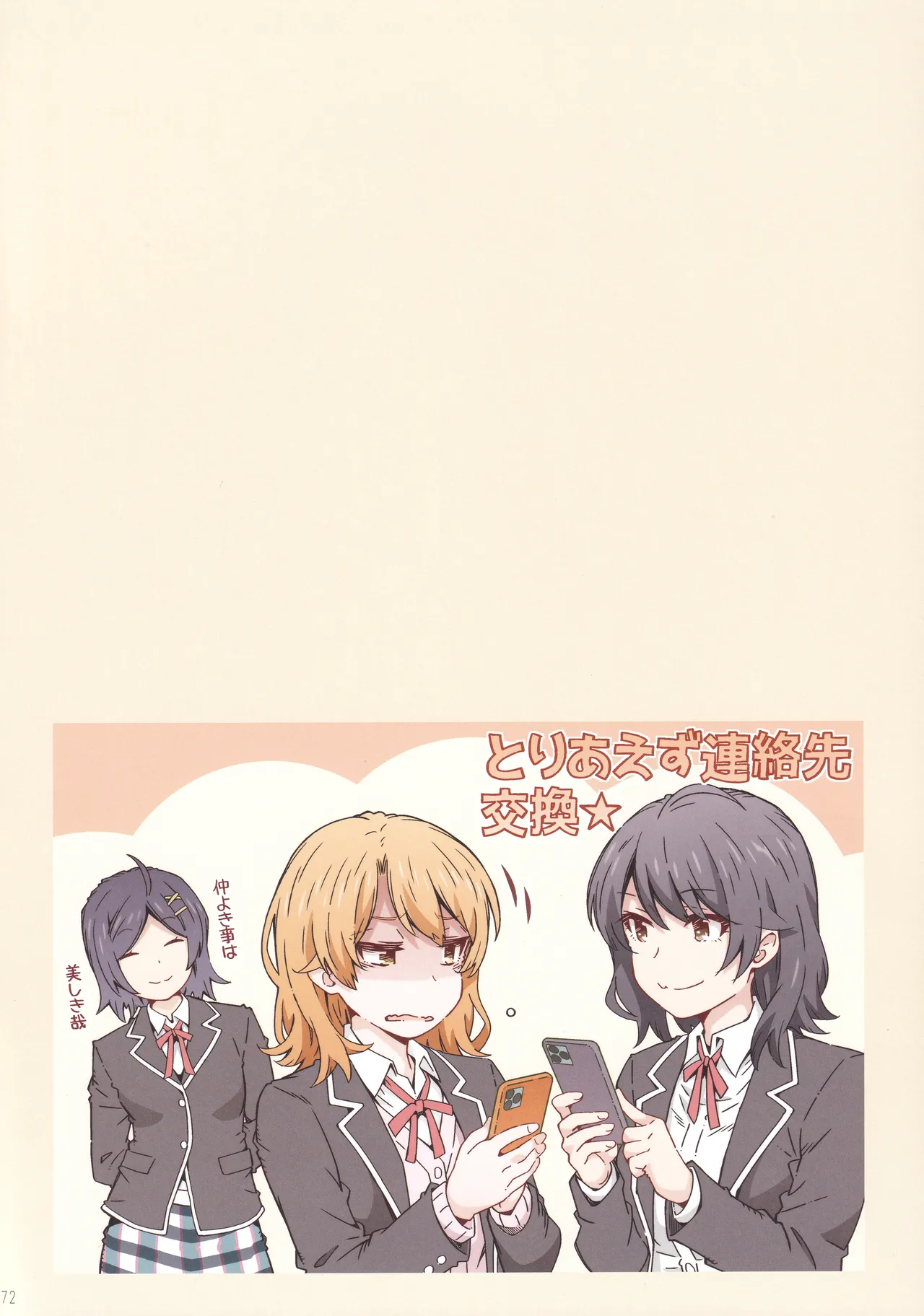 (C107) [RPG COMPANY 2 (Toumi Haruka)]HOME Ko tte Dou? -Soushuuhen 3-(Yahari Ore no Seishun Love Come wa Machigatteiru.) Page 71