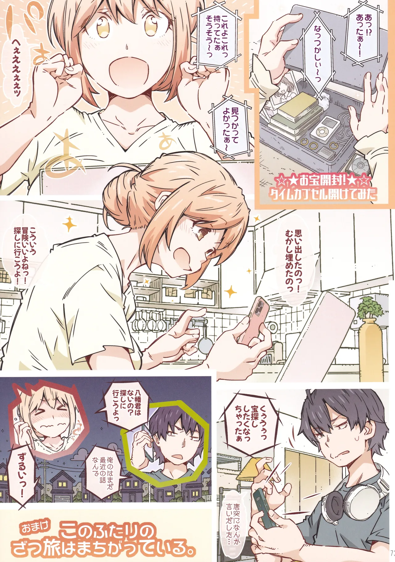 (C107) [RPG COMPANY 2 (Toumi Haruka)]HOME Ko tte Dou? -Soushuuhen 3-(Yahari Ore no Seishun Love Come wa Machigatteiru.) Page 72