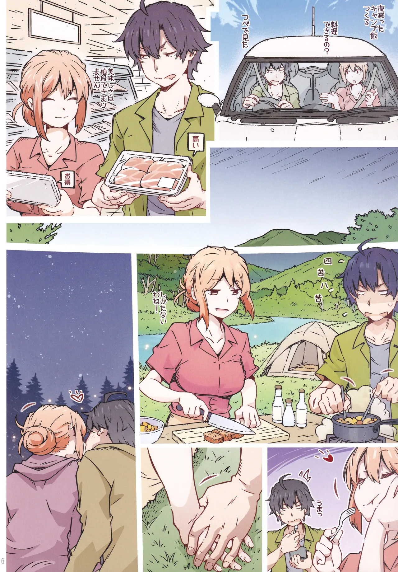 (C107) [RPG COMPANY 2 (Toumi Haruka)]HOME Ko tte Dou? -Soushuuhen 3-(Yahari Ore no Seishun Love Come wa Machigatteiru.) Page 75
