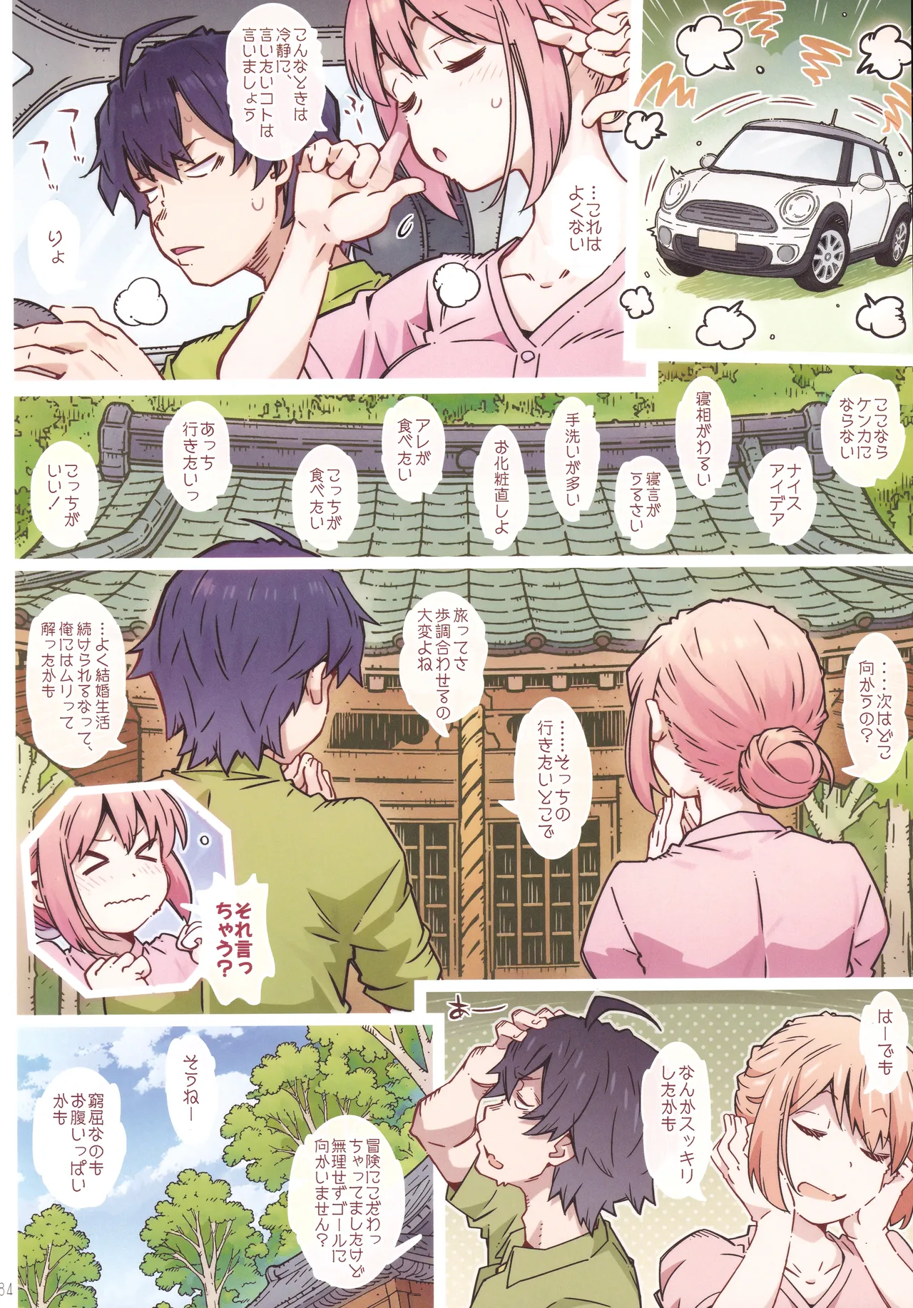(C107) [RPG COMPANY 2 (Toumi Haruka)]HOME Ko tte Dou? -Soushuuhen 3-(Yahari Ore no Seishun Love Come wa Machigatteiru.) Page 83