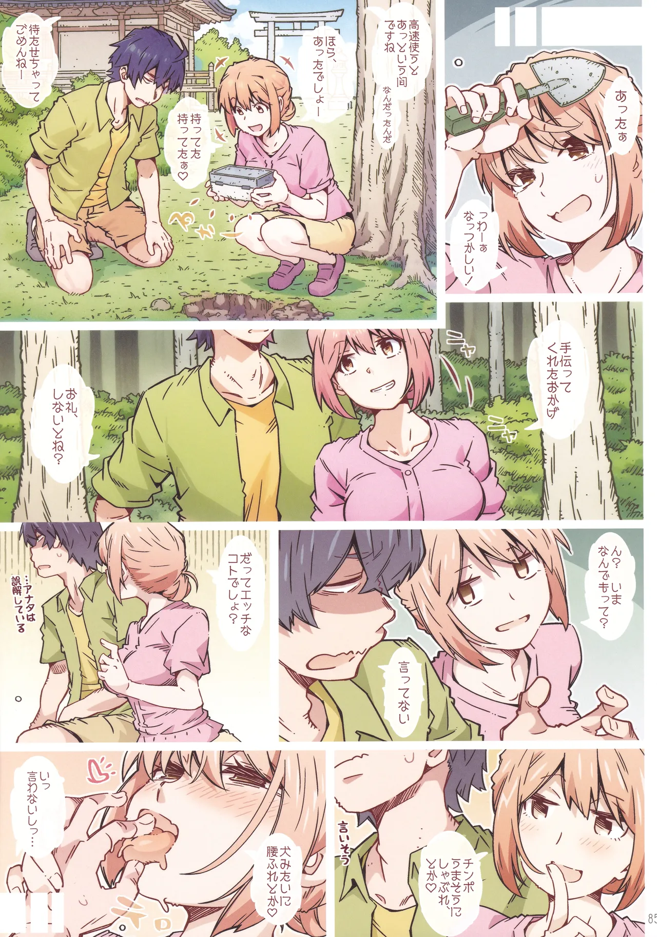 (C107) [RPG COMPANY 2 (Toumi Haruka)]HOME Ko tte Dou? -Soushuuhen 3-(Yahari Ore no Seishun Love Come wa Machigatteiru.) Page 84