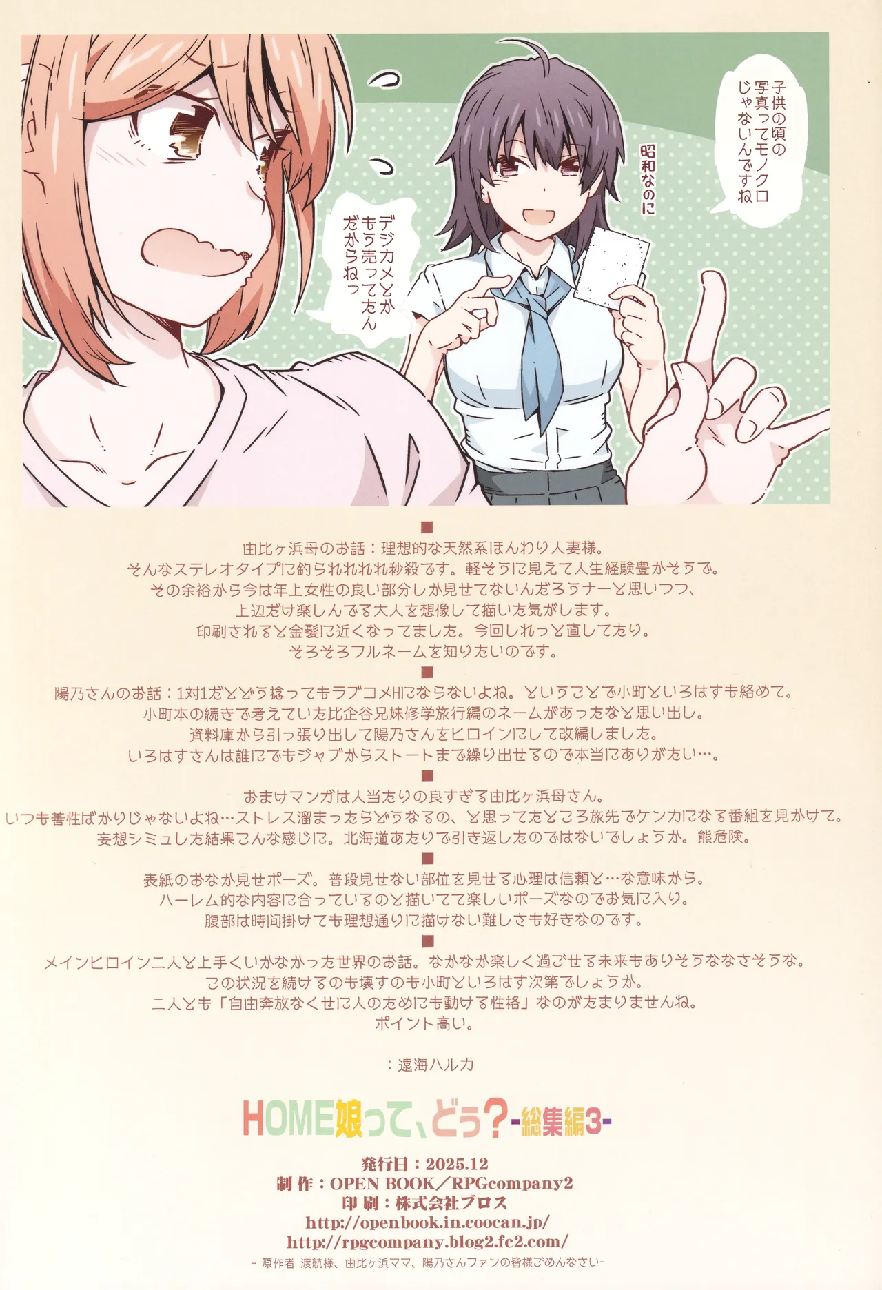 (C107) [RPG COMPANY 2 (Toumi Haruka)]HOME Ko tte Dou? -Soushuuhen 3-(Yahari Ore no Seishun Love Come wa Machigatteiru.) Page 97