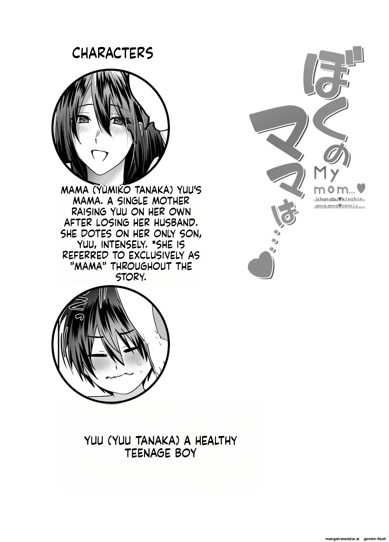 [Mousou Sanmyaku (Yamaoku Midori)]Boku no Mama wa... - My mom... icharabu kinshin amaama comic | My mom is...[English] Page 2