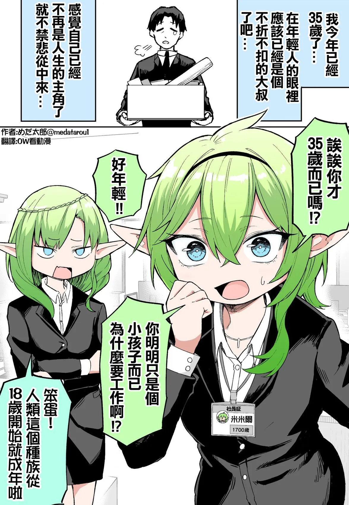 [medatarou]めだ太郎的推特短篇 Page 1