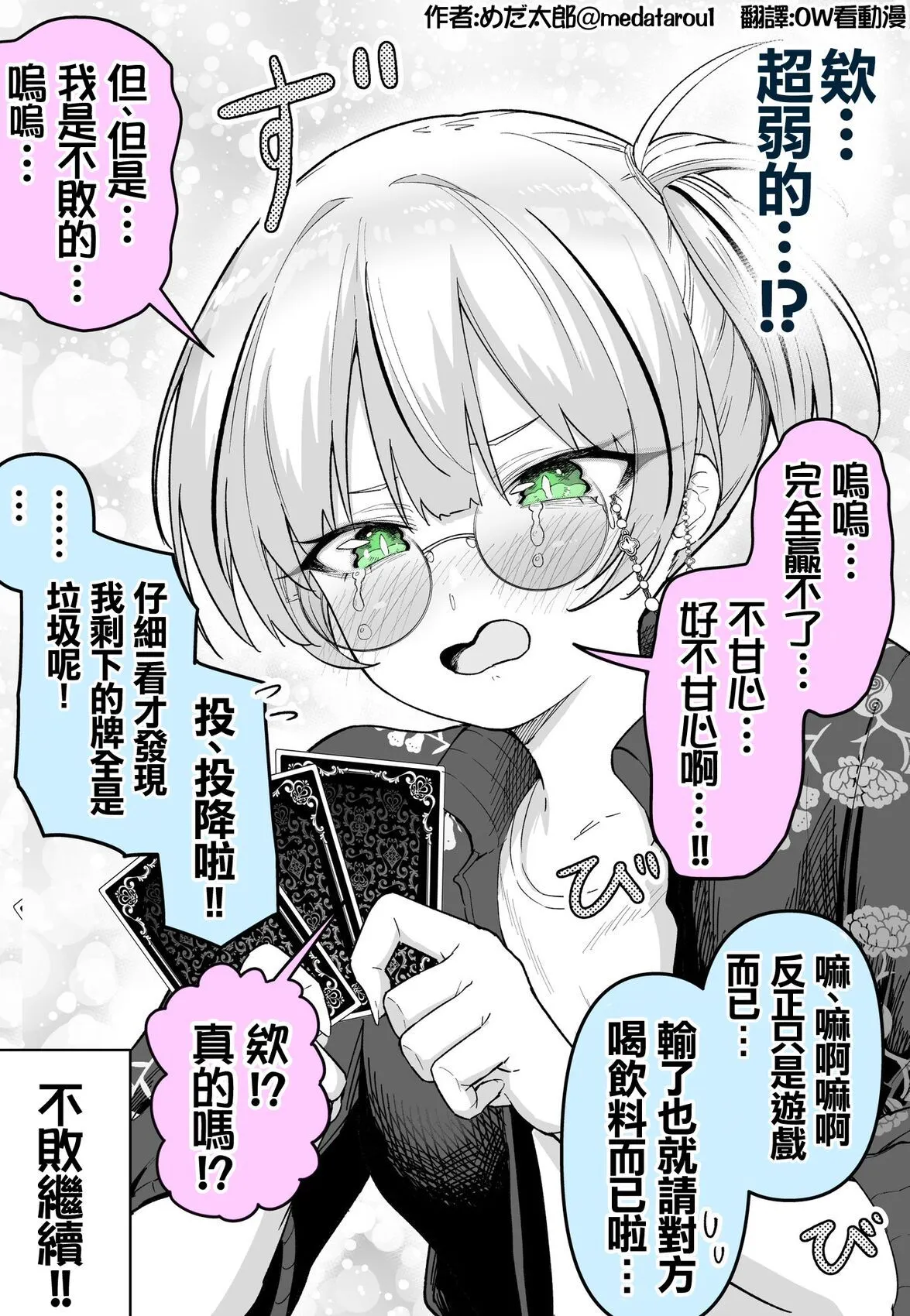 [medatarou]めだ太郎的推特短篇 Page 10
