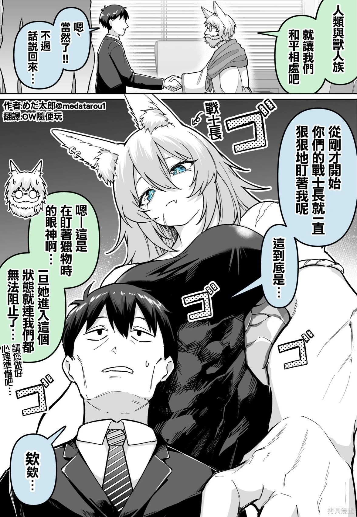 [medatarou]めだ太郎的推特短篇 Page 102