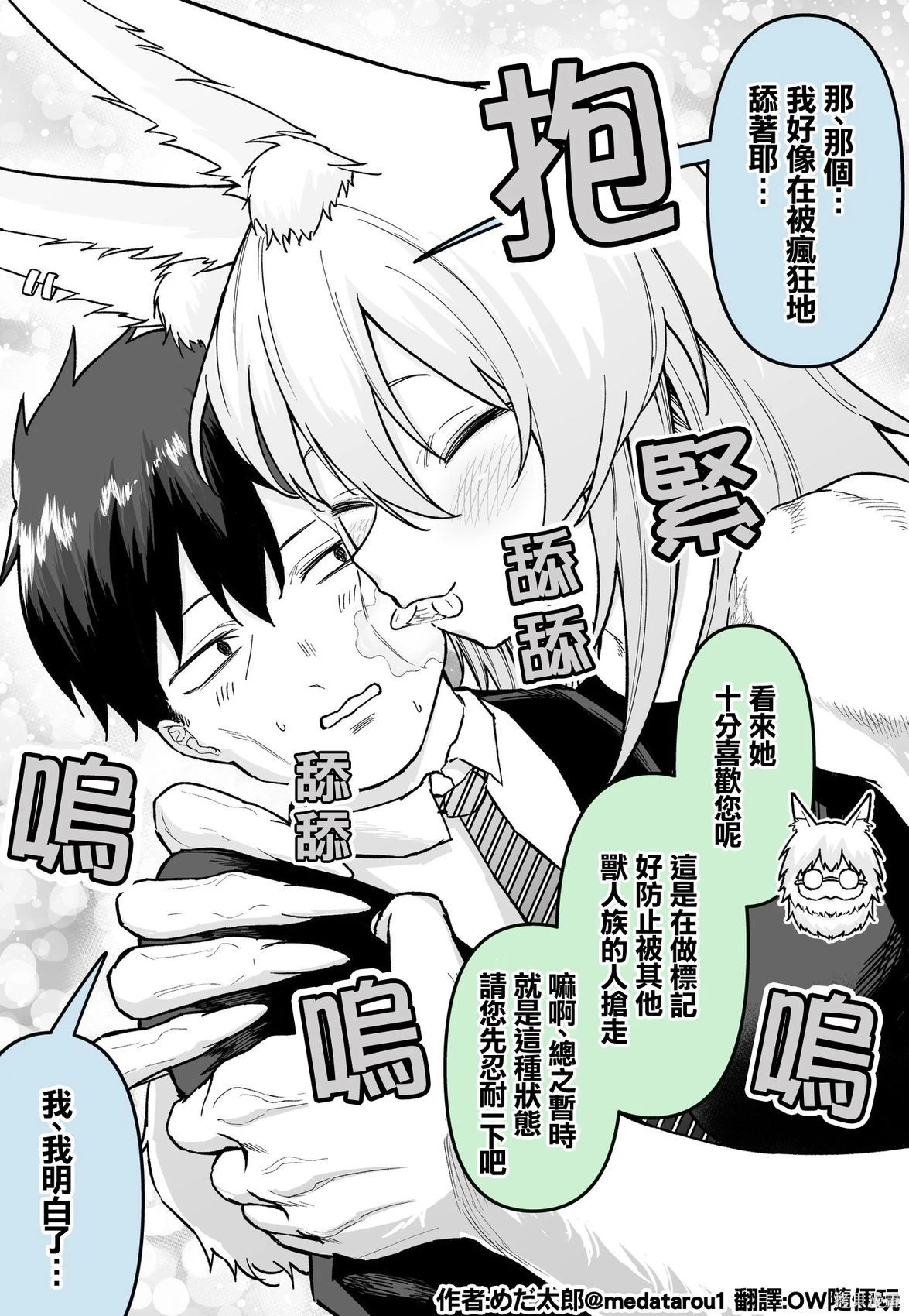 [medatarou]めだ太郎的推特短篇 Page 103