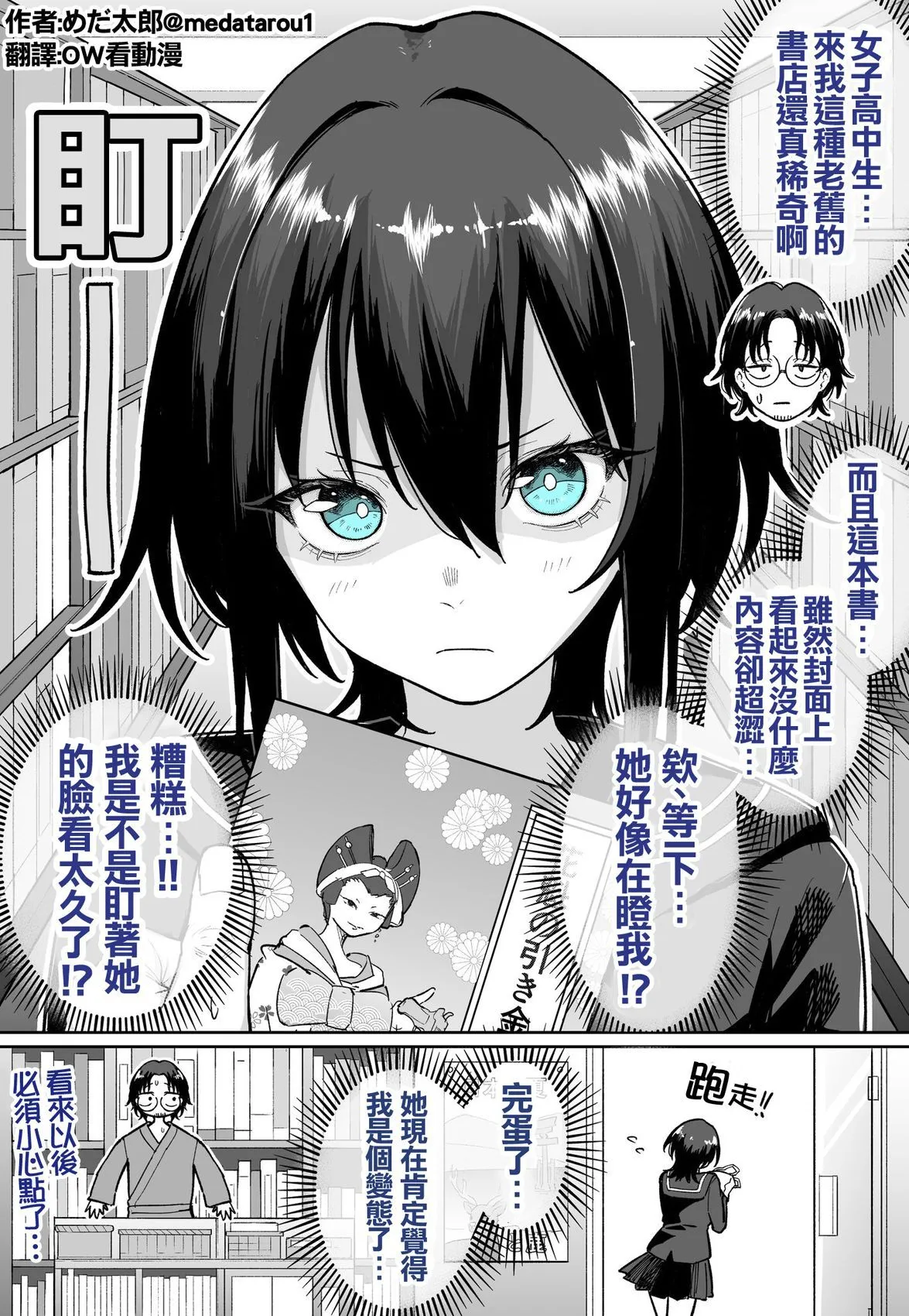 [medatarou]めだ太郎的推特短篇 Page 104