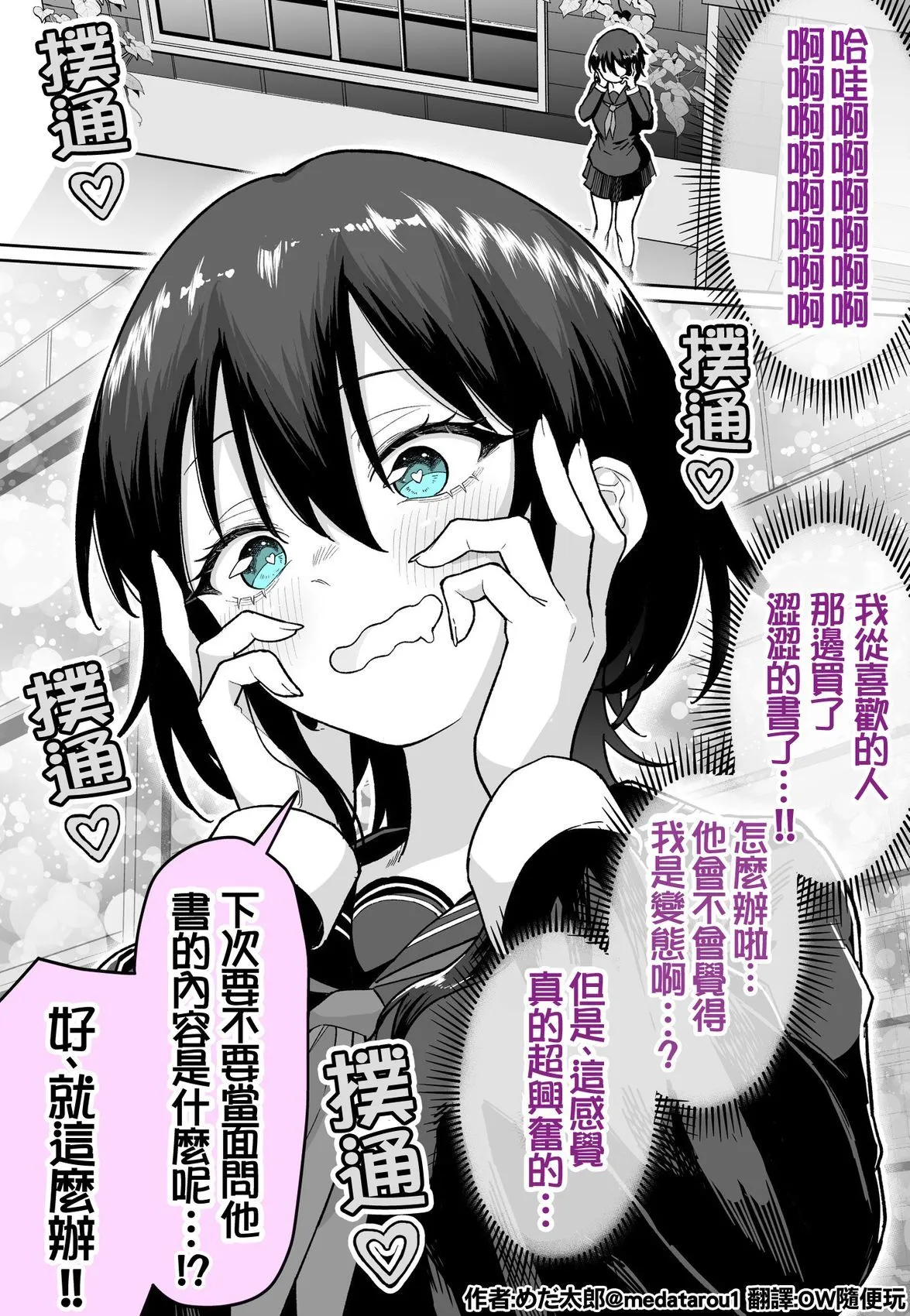 [medatarou]めだ太郎的推特短篇 Page 105
