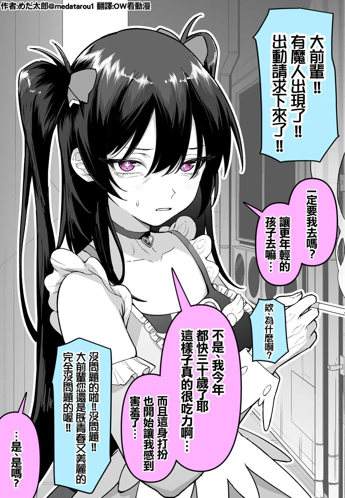 [medatarou]めだ太郎的推特短篇 Page 106