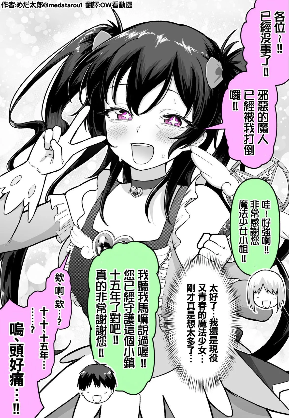 [medatarou]めだ太郎的推特短篇 Page 107