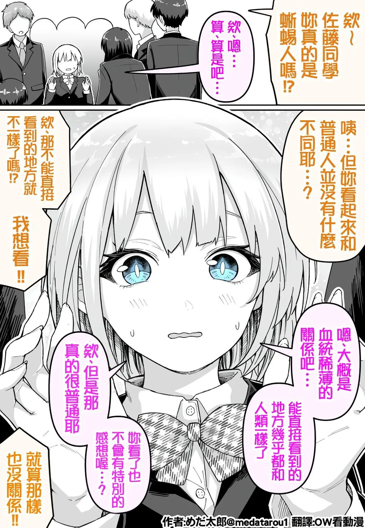 [medatarou]めだ太郎的推特短篇 Page 108