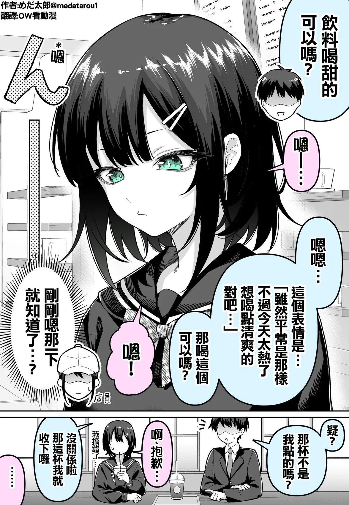 [medatarou]めだ太郎的推特短篇 Page 11