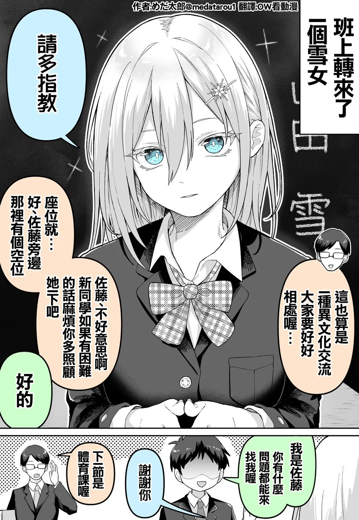 [medatarou]めだ太郎的推特短篇 Page 110