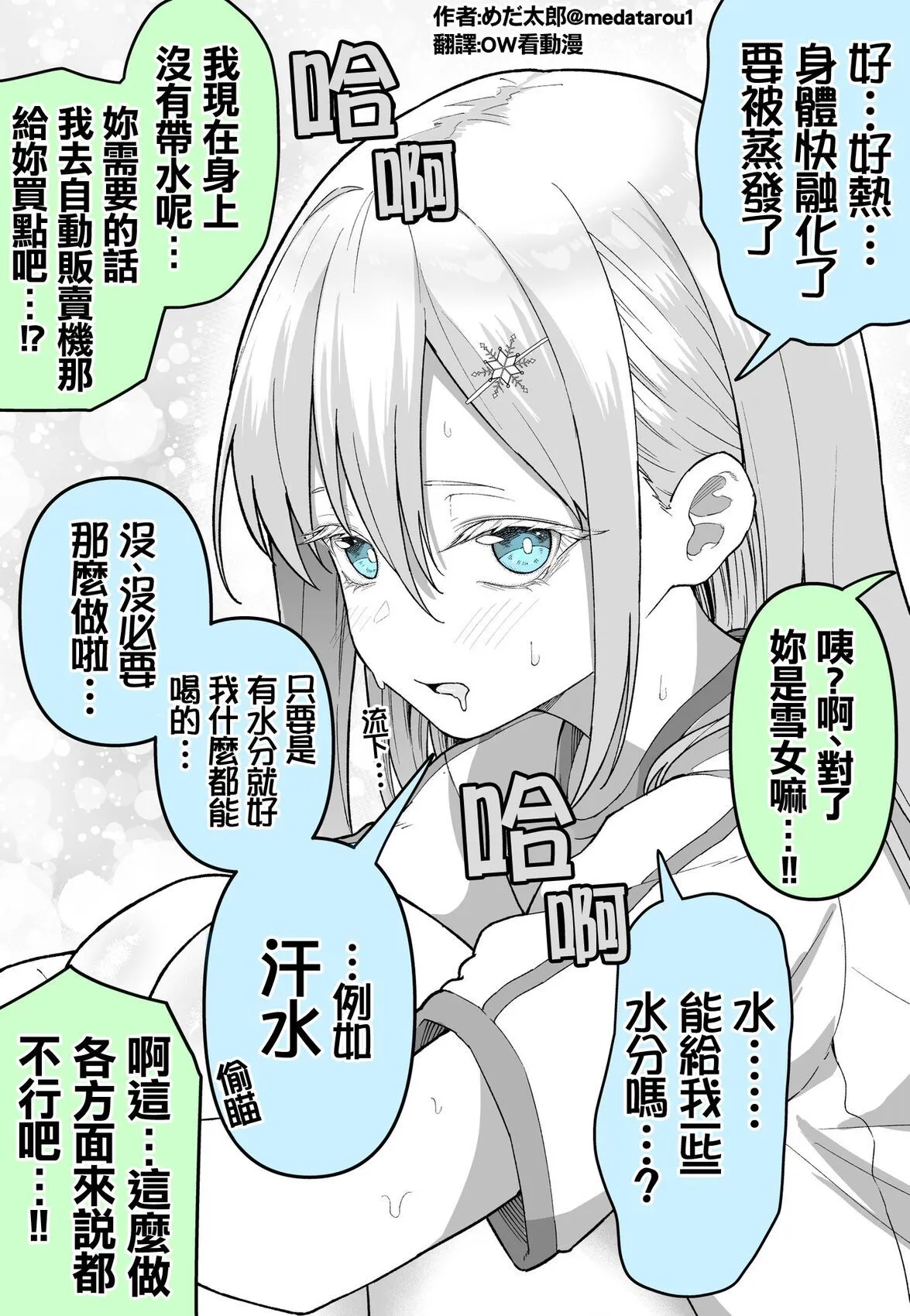 [medatarou]めだ太郎的推特短篇 Page 111