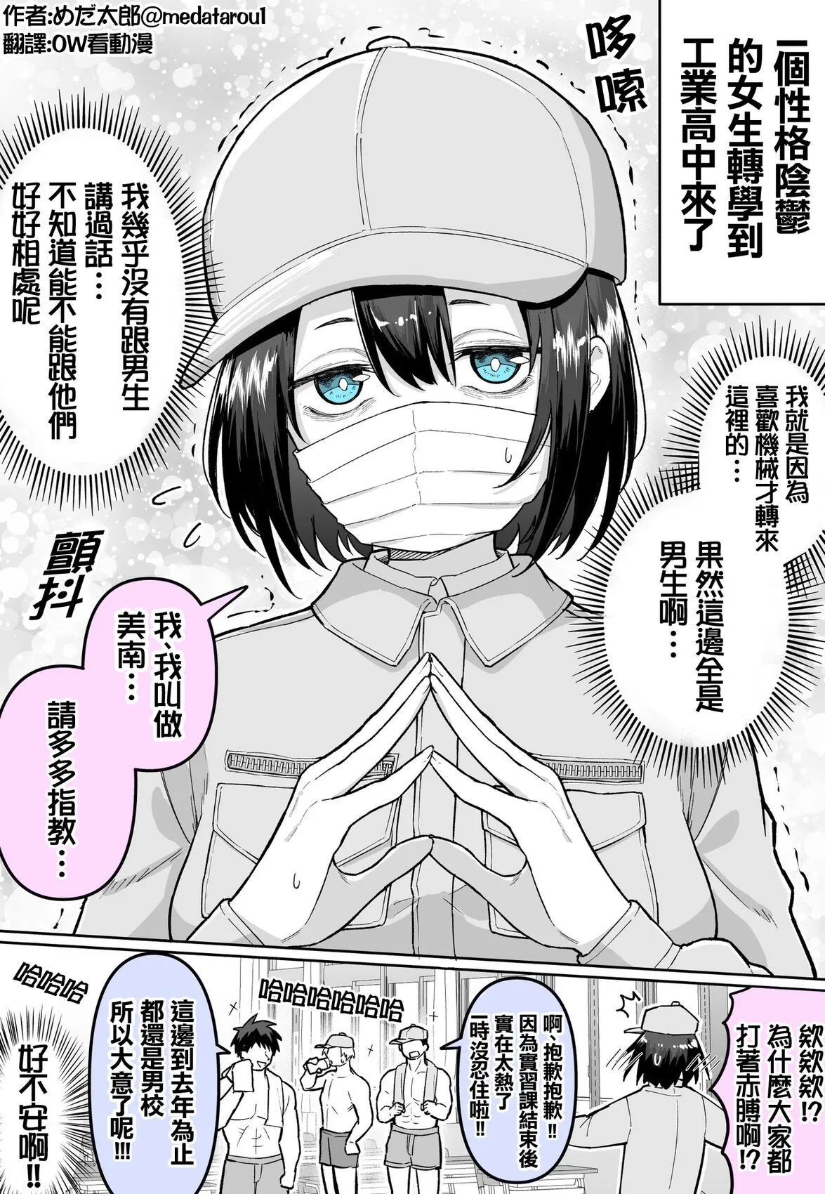 [medatarou]めだ太郎的推特短篇 Page 112