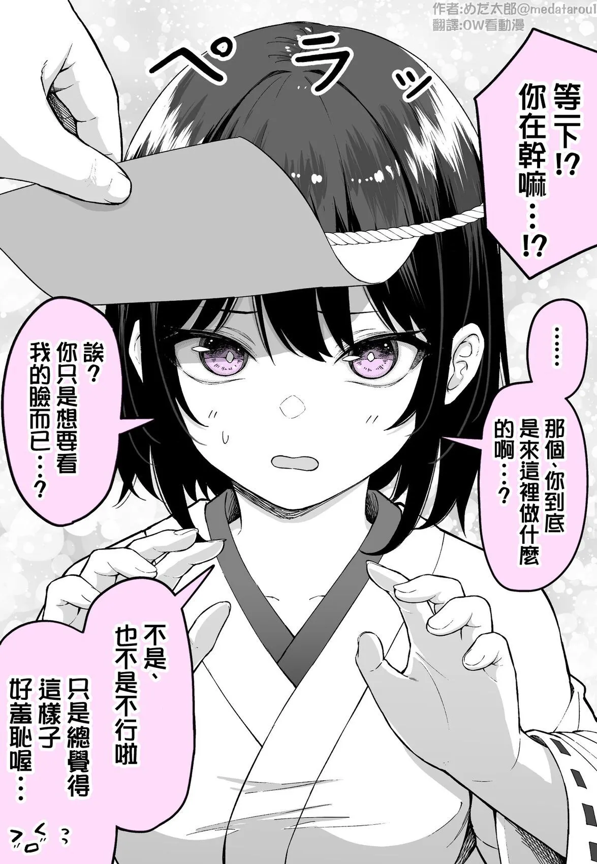 [medatarou]めだ太郎的推特短篇 Page 115