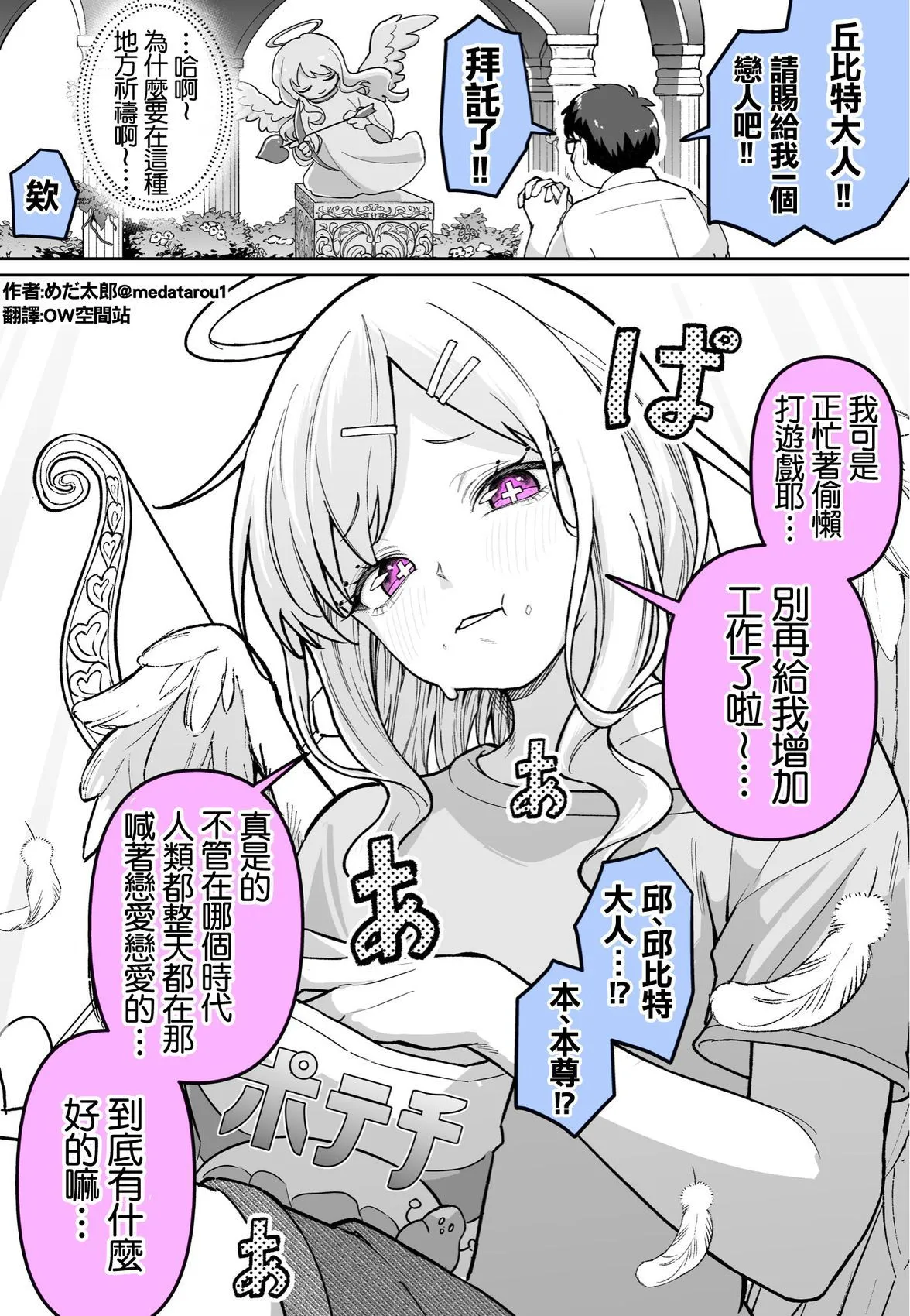 [medatarou]めだ太郎的推特短篇 Page 116